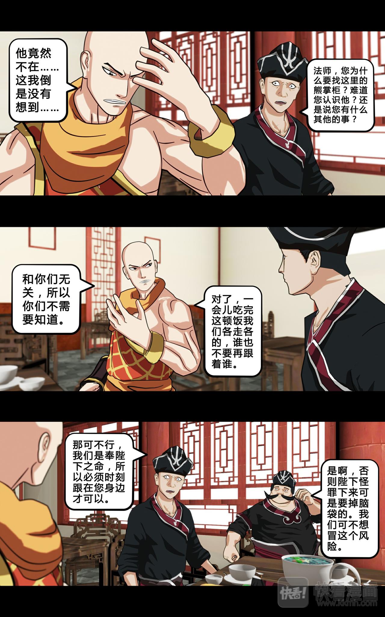 《大圣再临》第五话 第6页