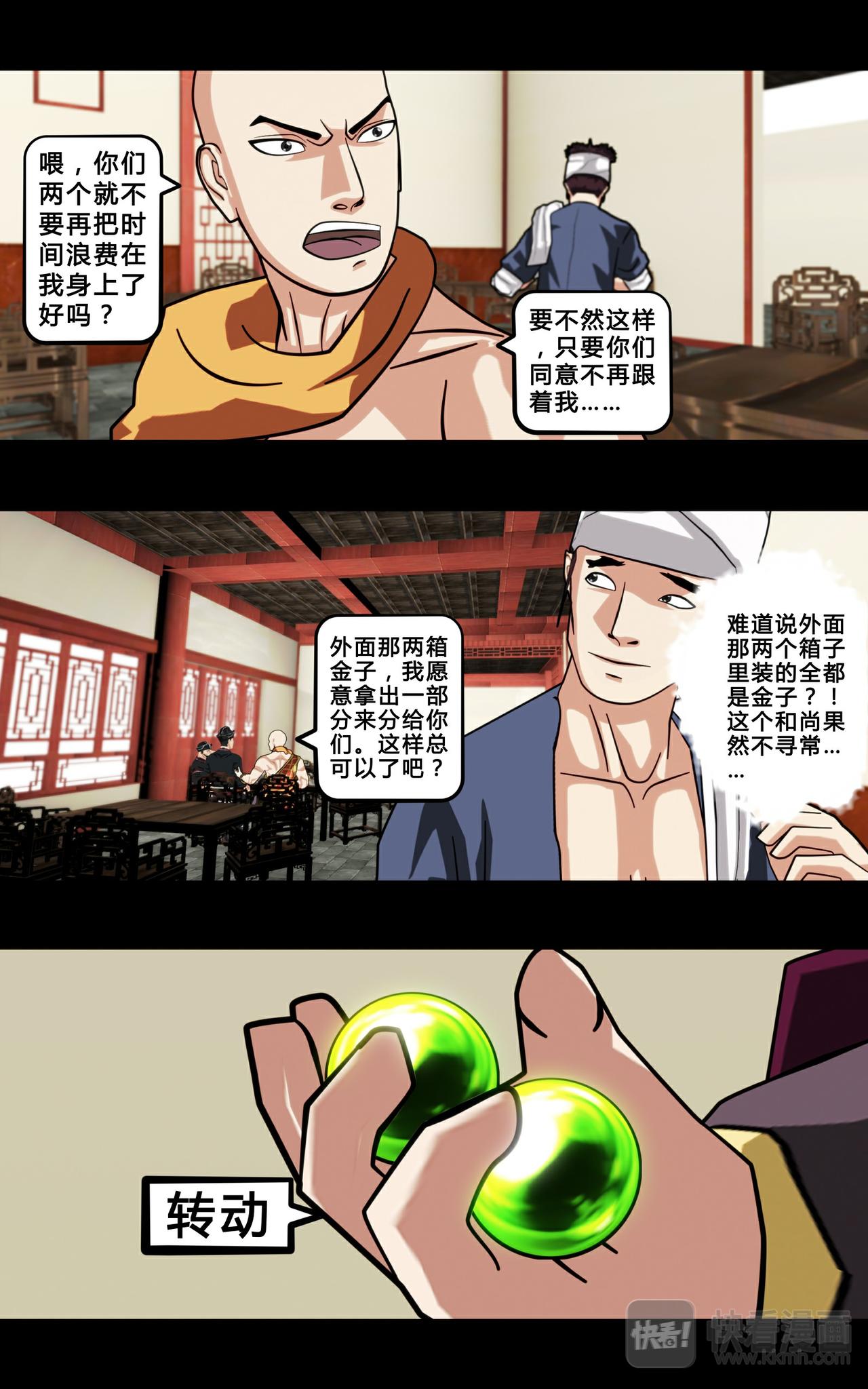 《大圣再临》第五话 第7页
