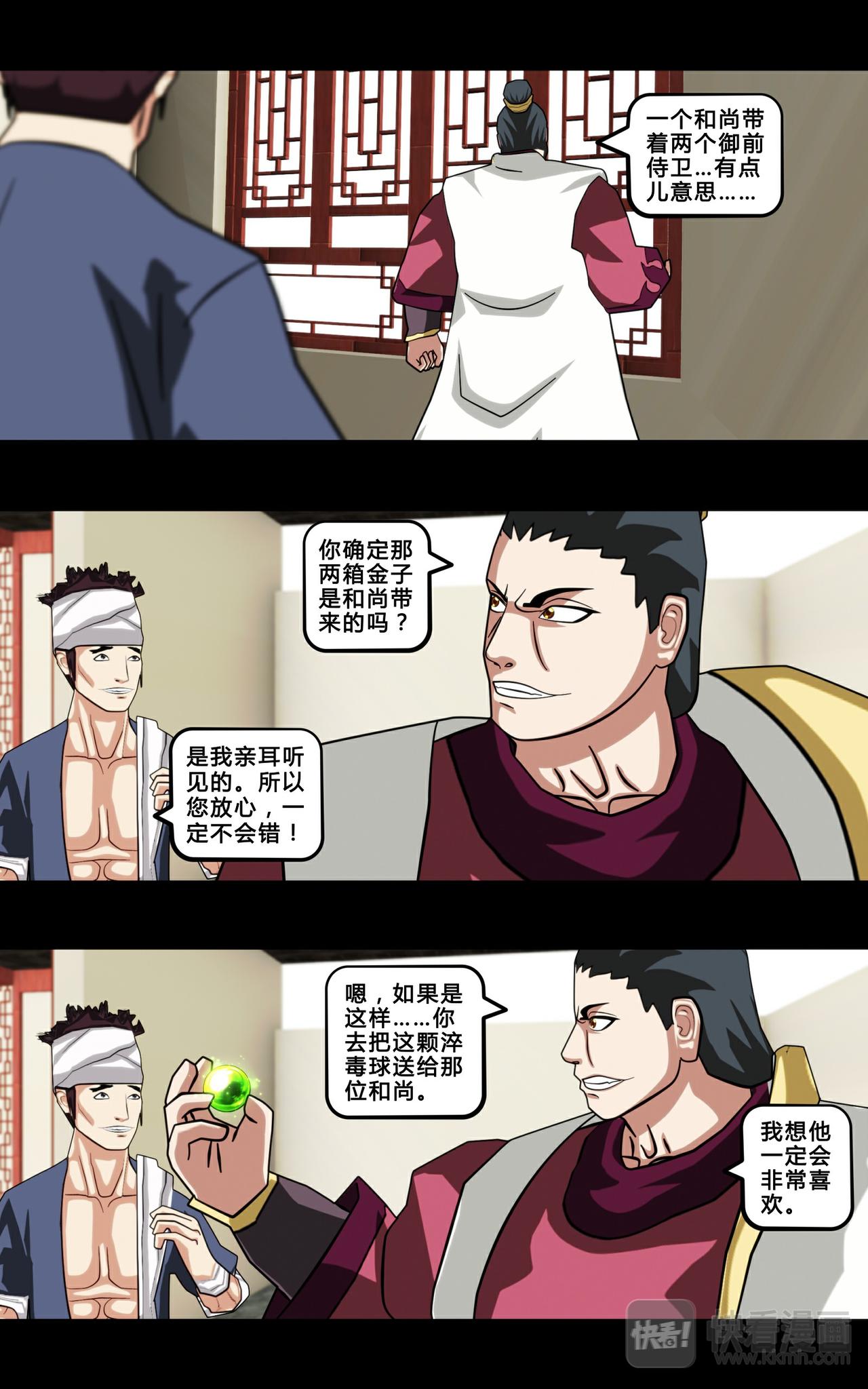 《大圣再临》第五话 第9页