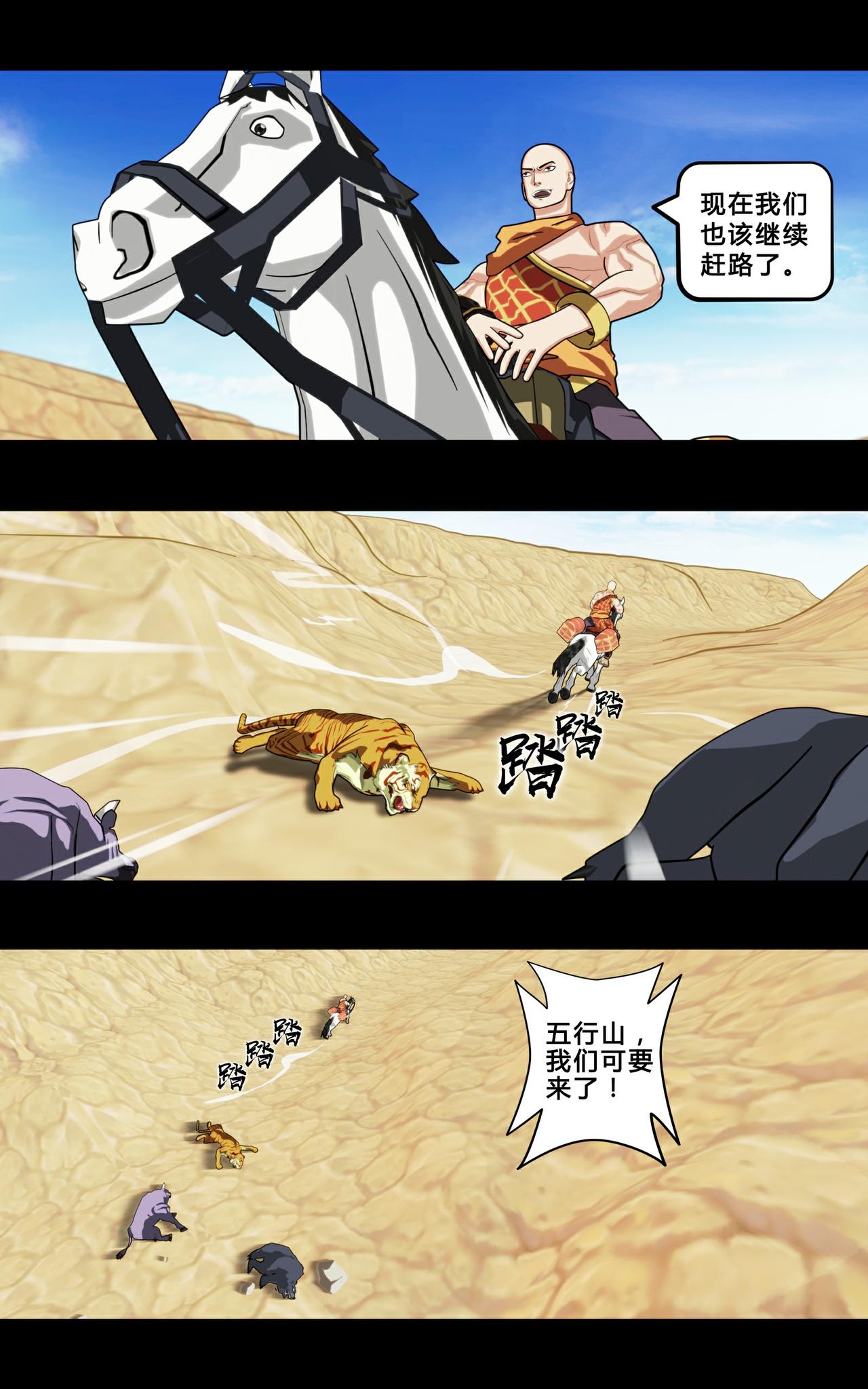 《大圣再临》第十话 第10页
