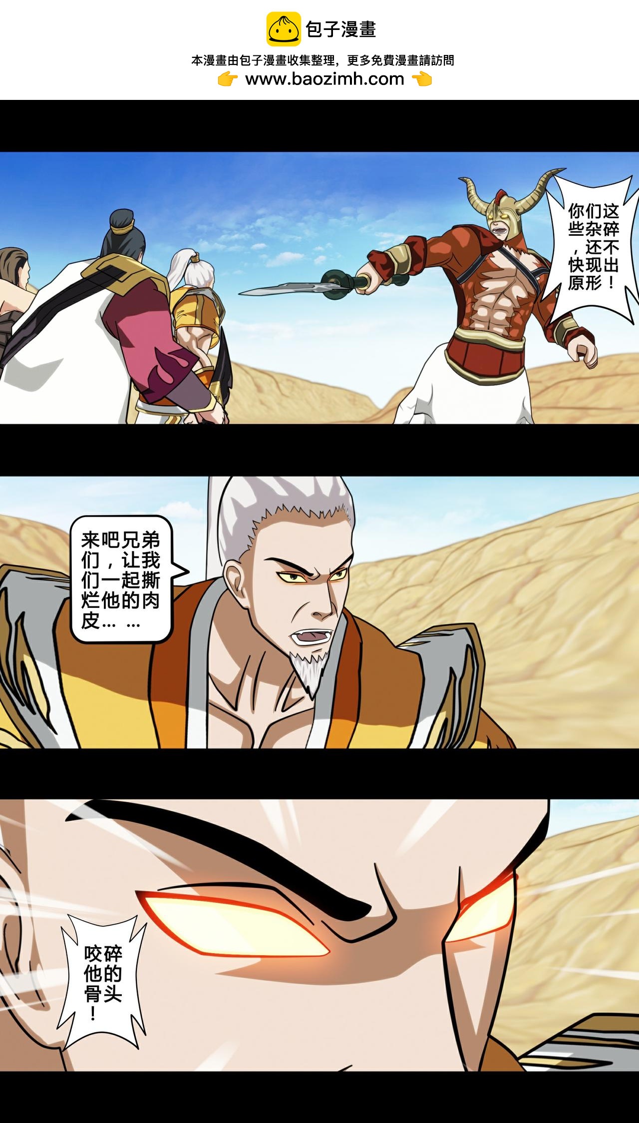 《大圣再临》第十话 第2页