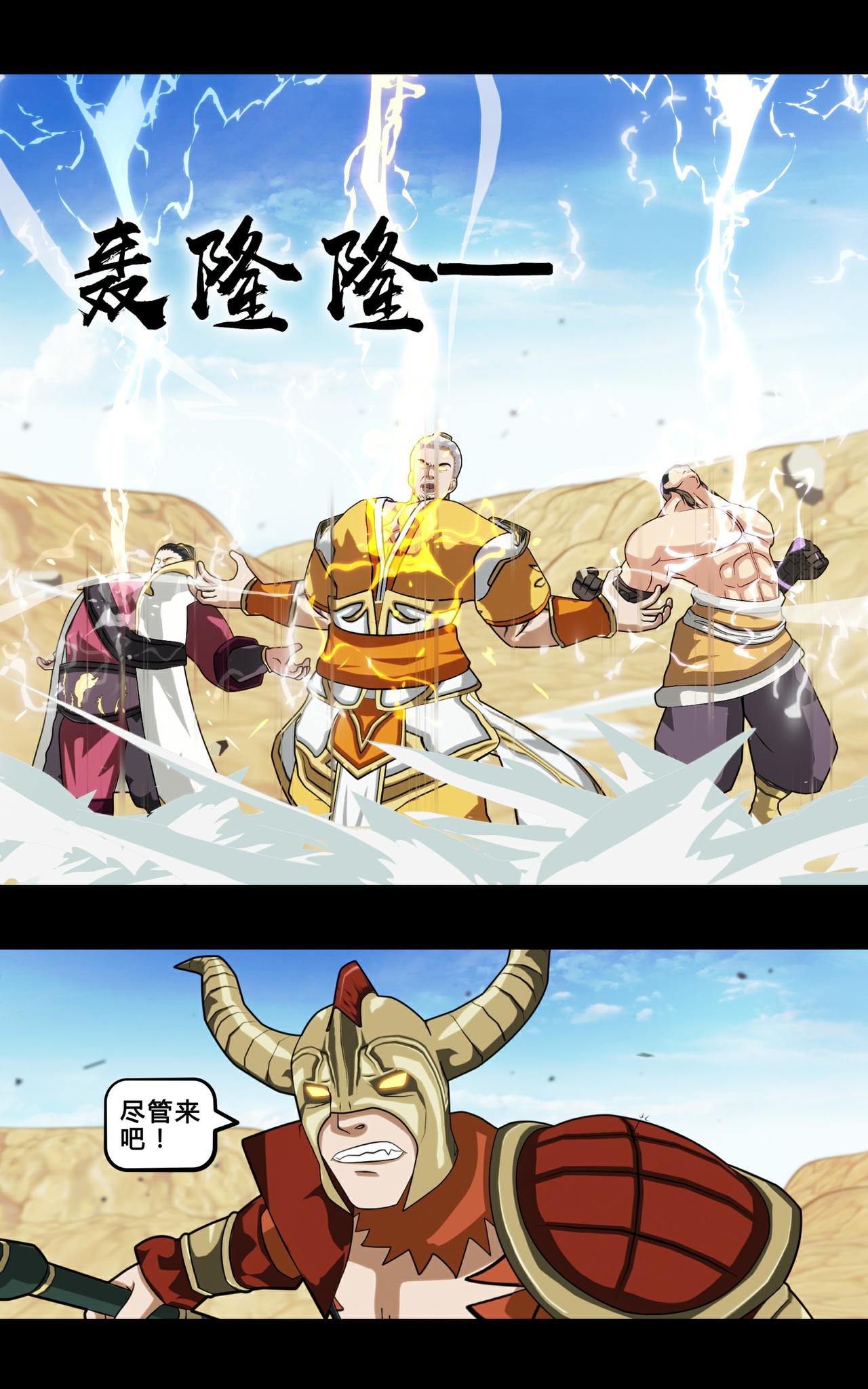 《大圣再临》第十话 第3页