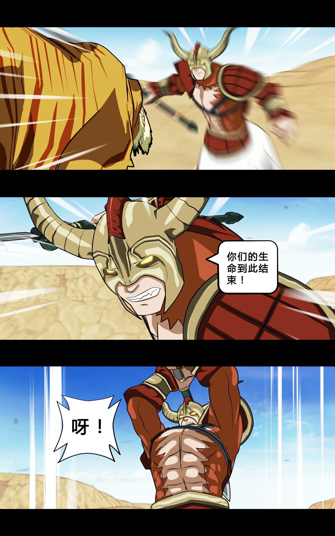 《大圣再临》第十话 第5页