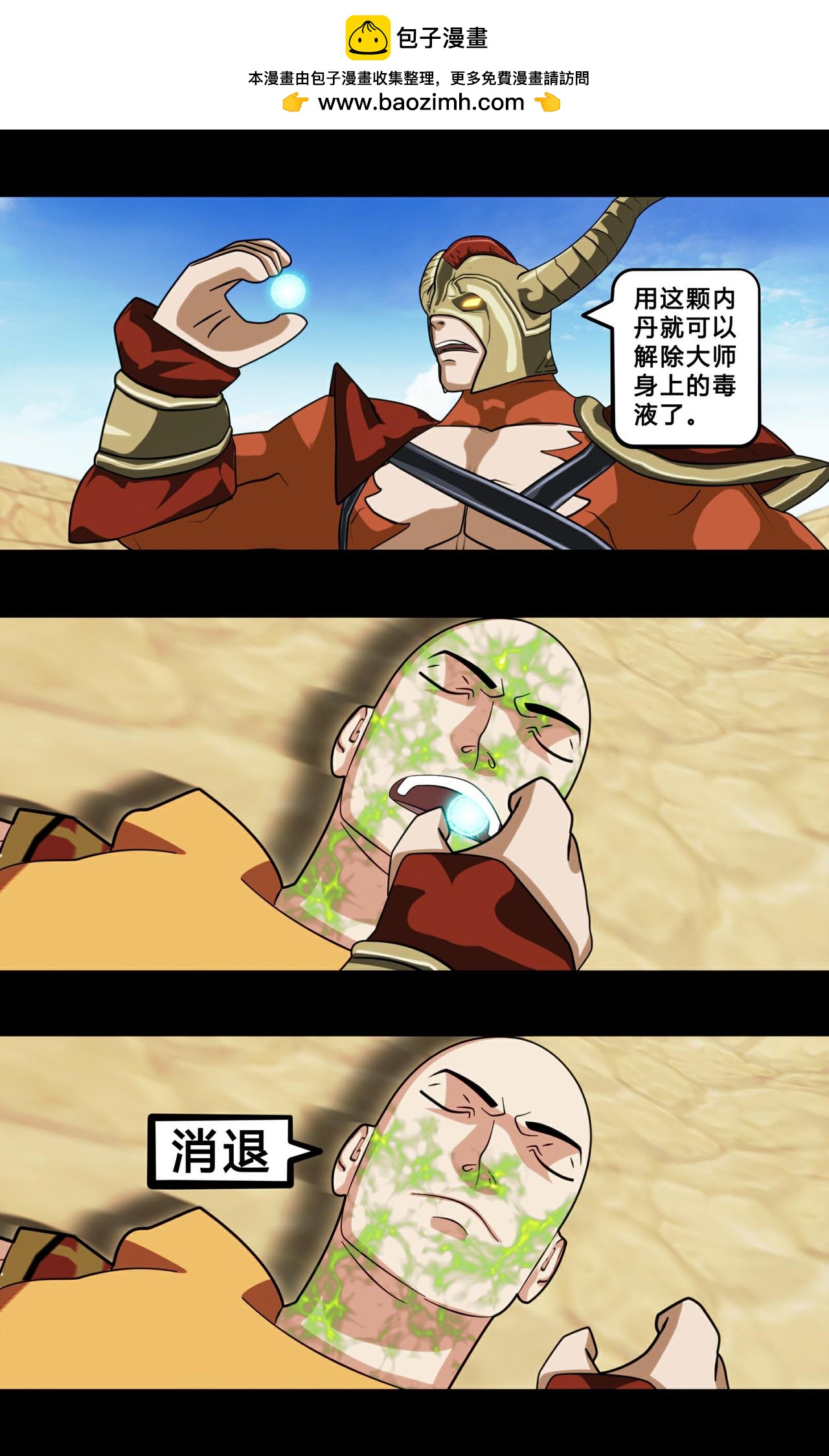 《大圣再临》第十话 第8页
