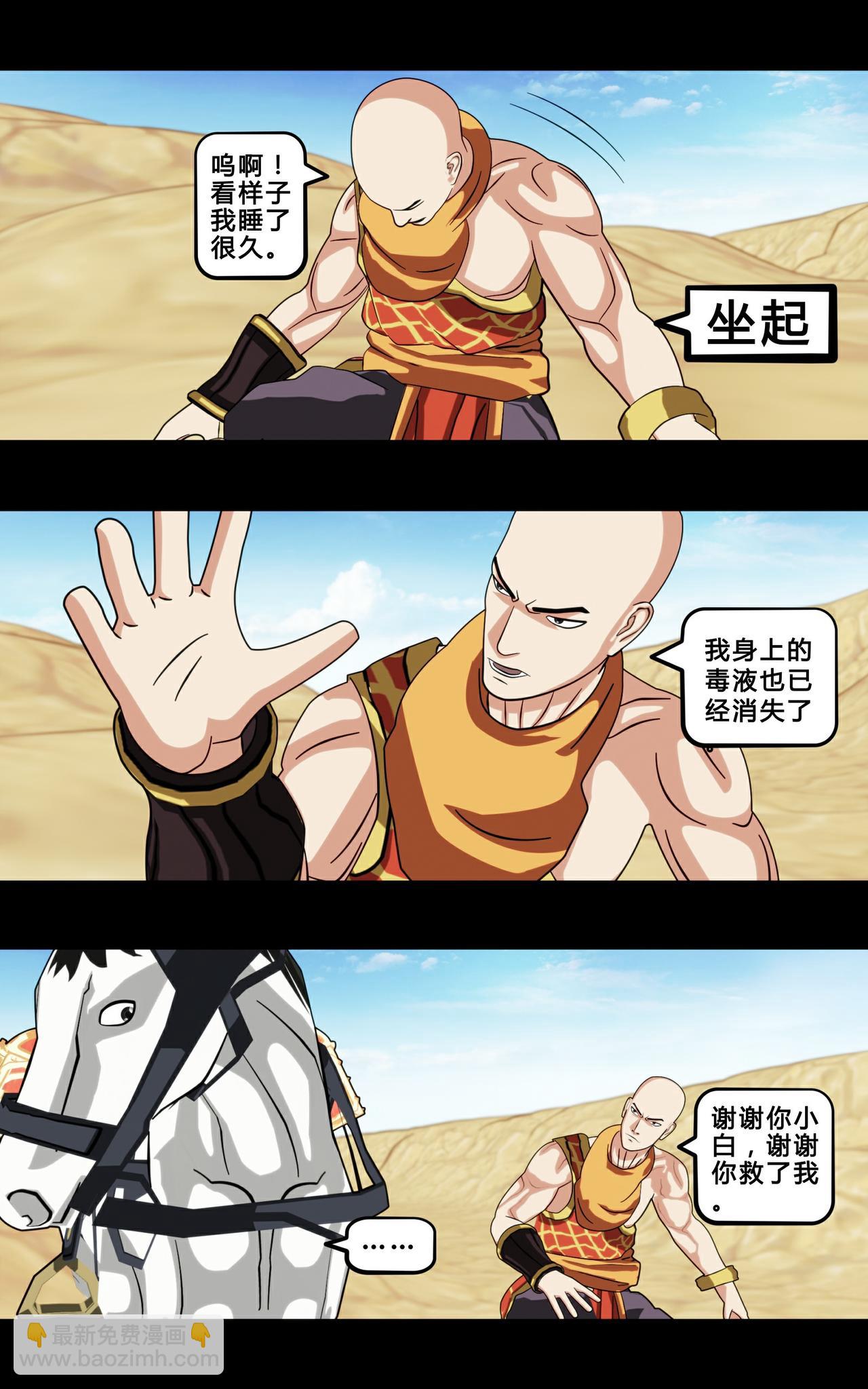 《大圣再临》第十话 第9页