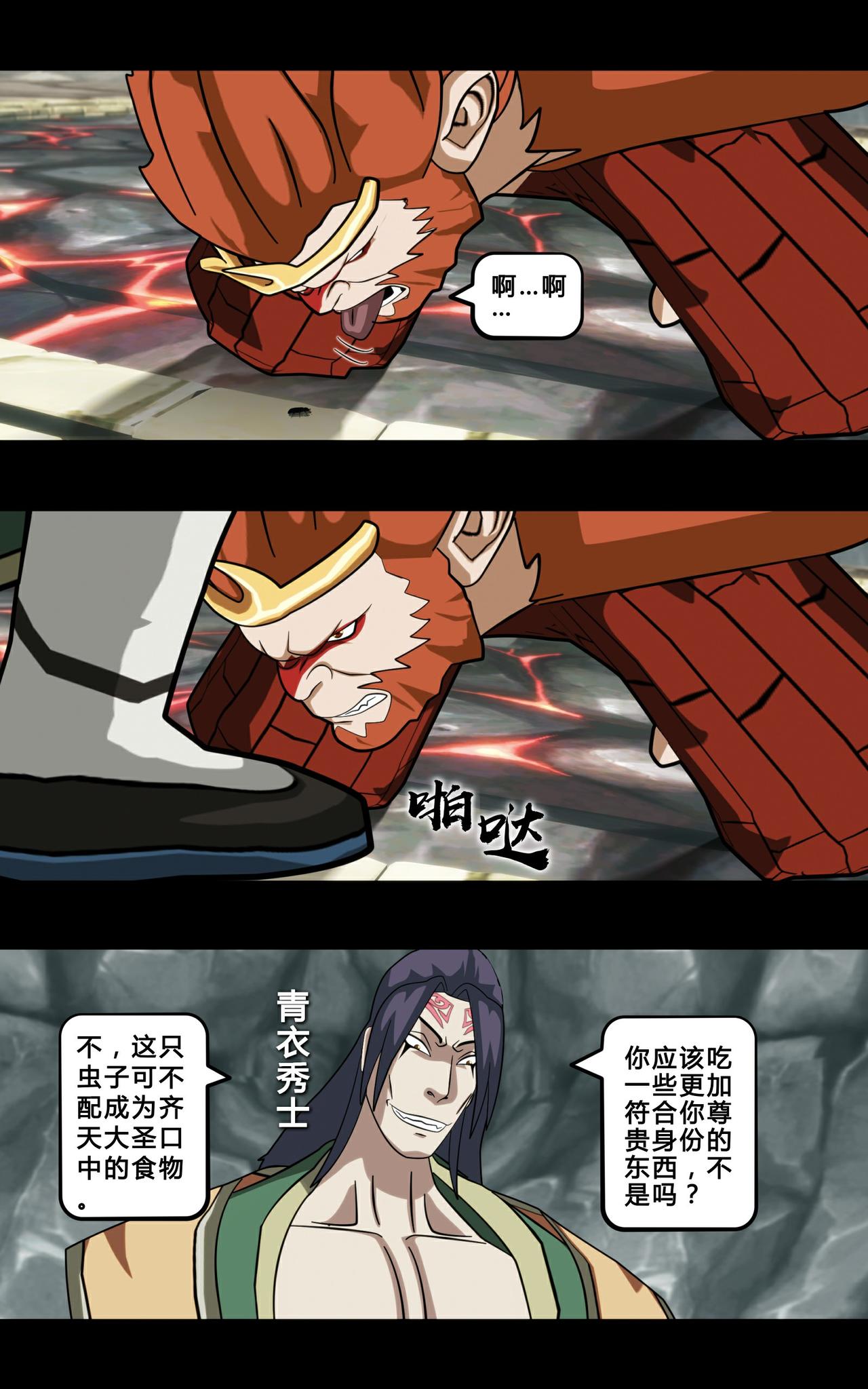 《大圣再临》第十一话 第11页