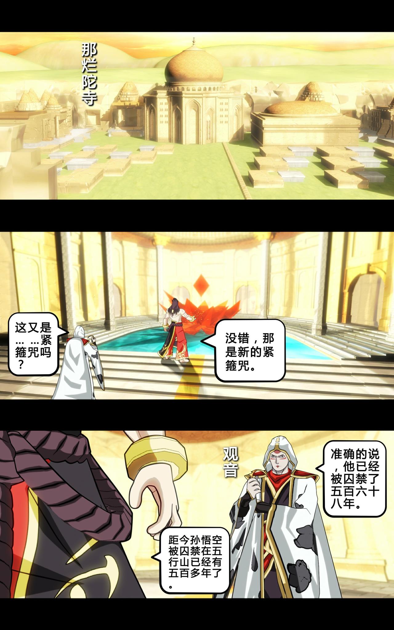 《大圣再临》第十一话 第1页