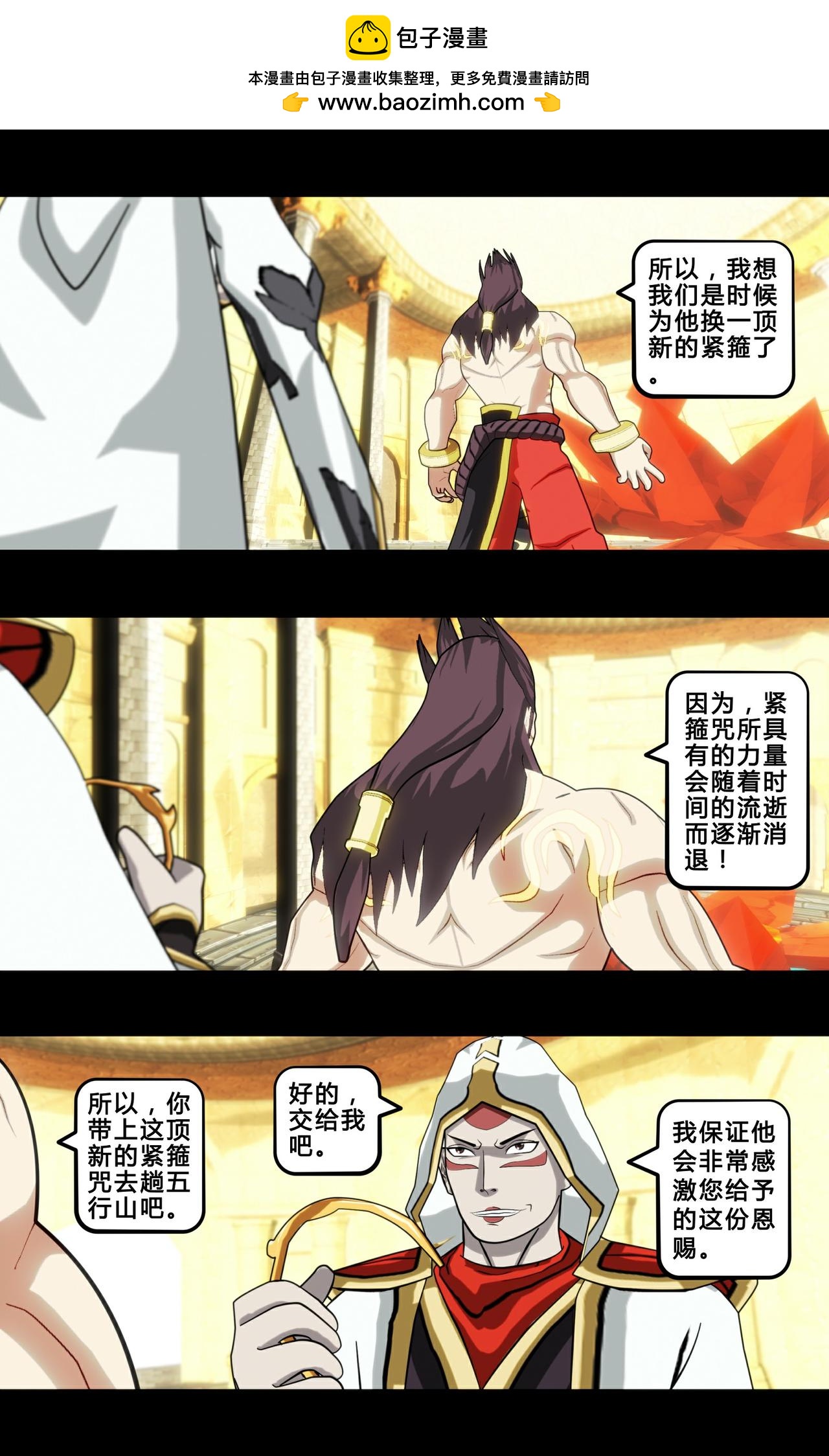 《大圣再临》第十一话 第2页
