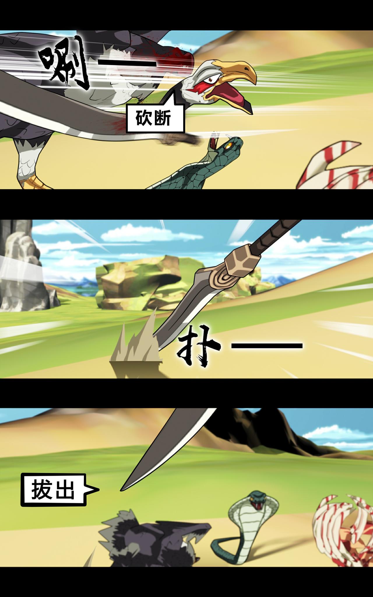 《大圣再临》第十一话 第6页