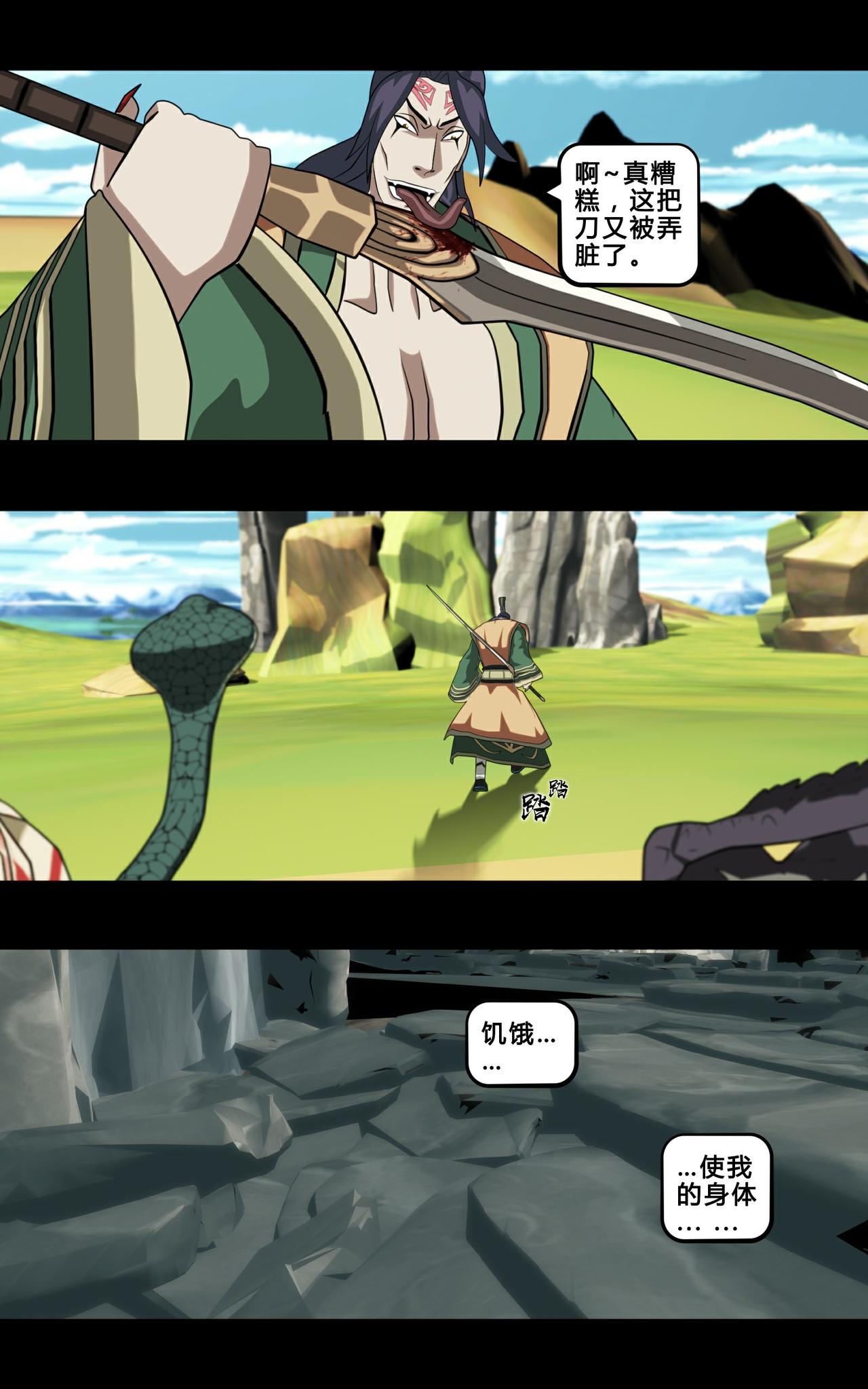 《大圣再临》第十一话 第7页