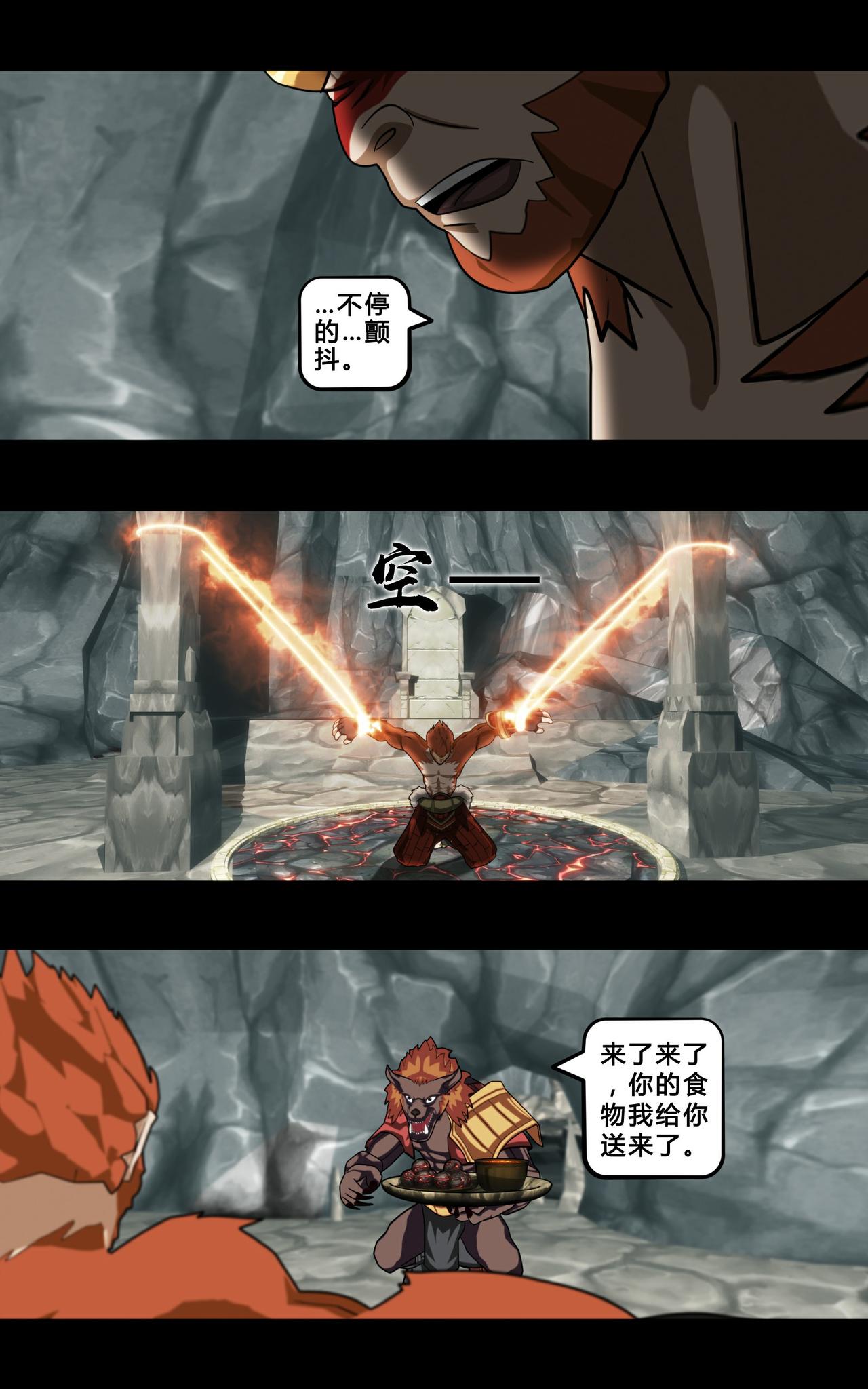 《大圣再临》第十一话 第8页