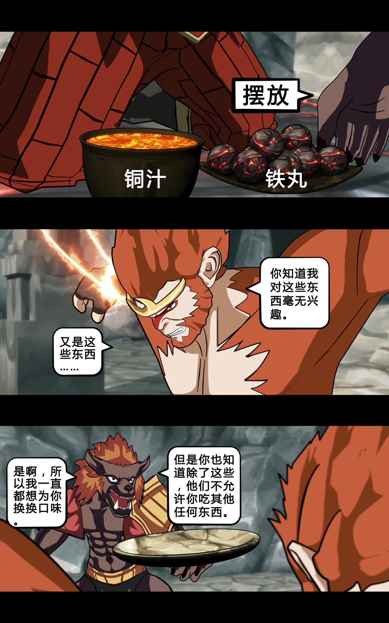 《大圣再临》第十一话 第9页