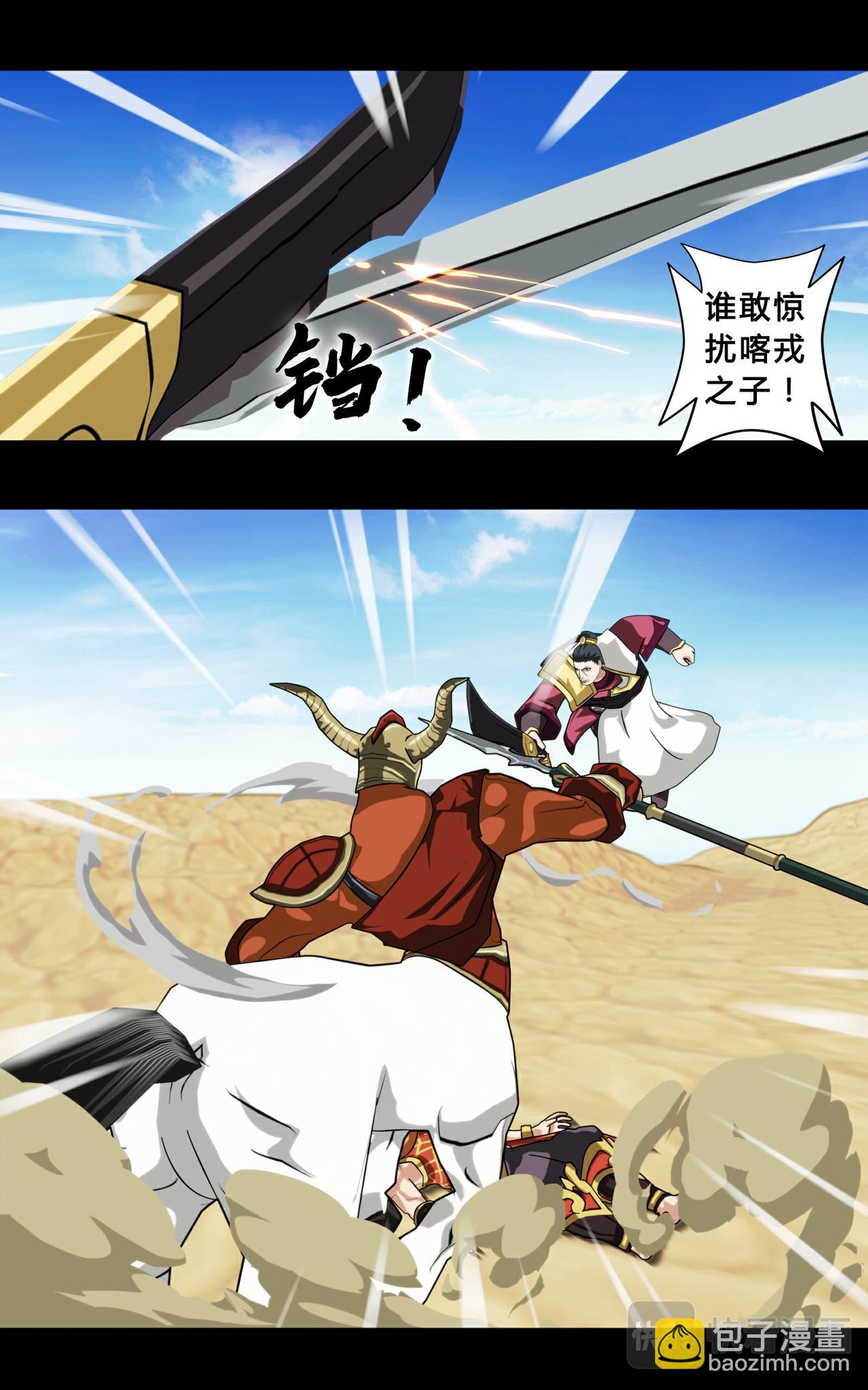 《大圣再临》第八话 第11页