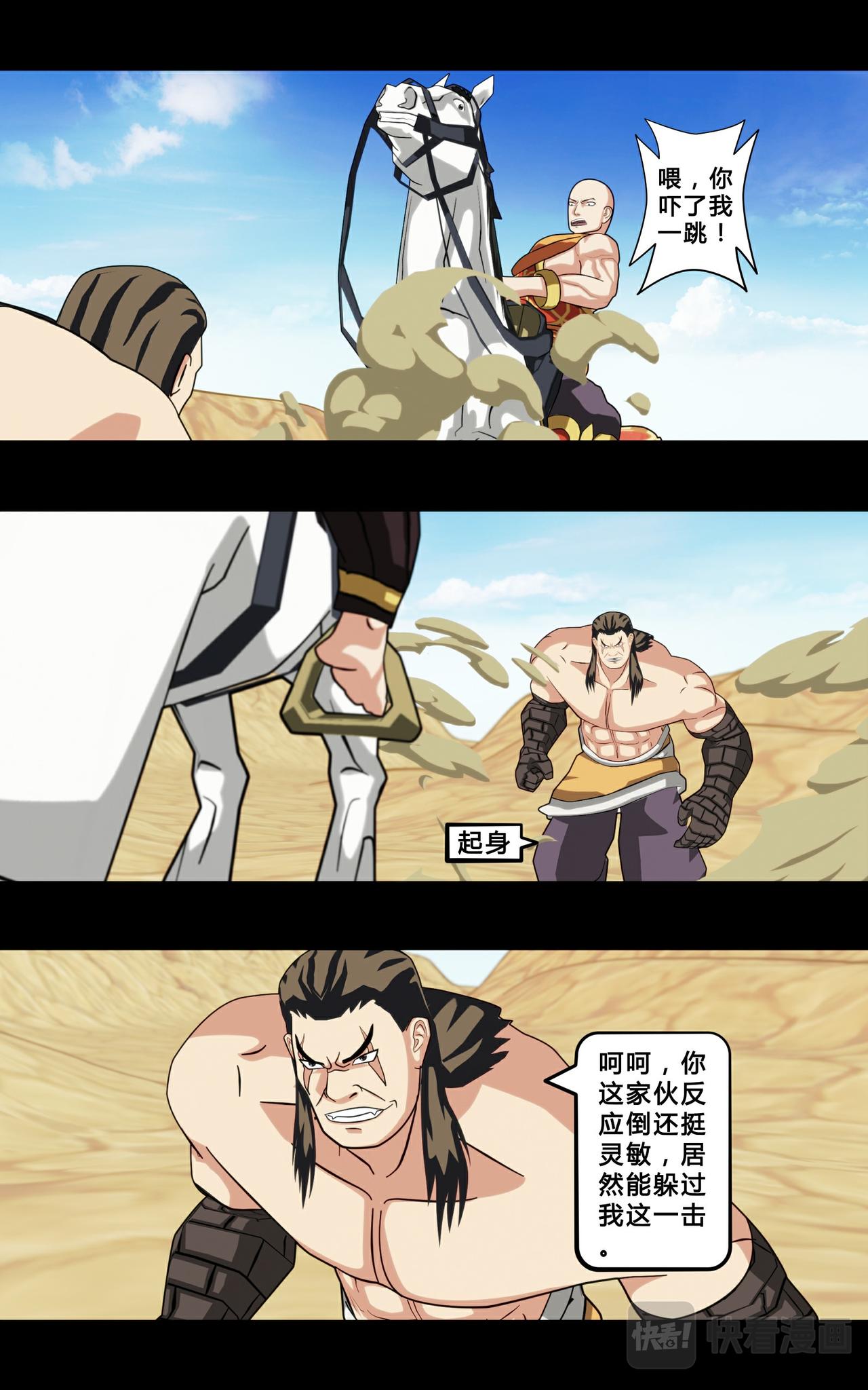 《大圣再临》第八话 第1页