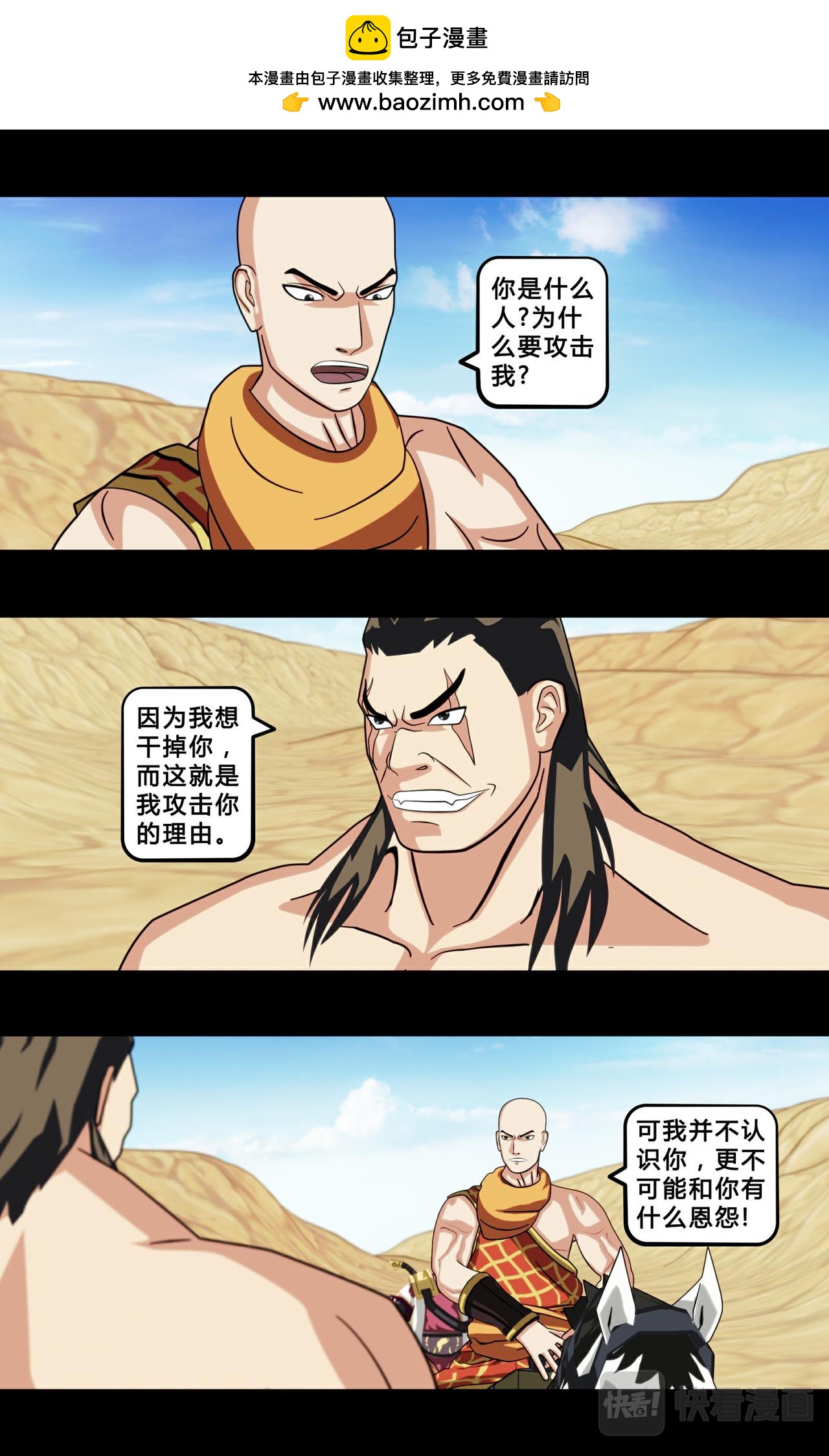 《大圣再临》第八话 第2页