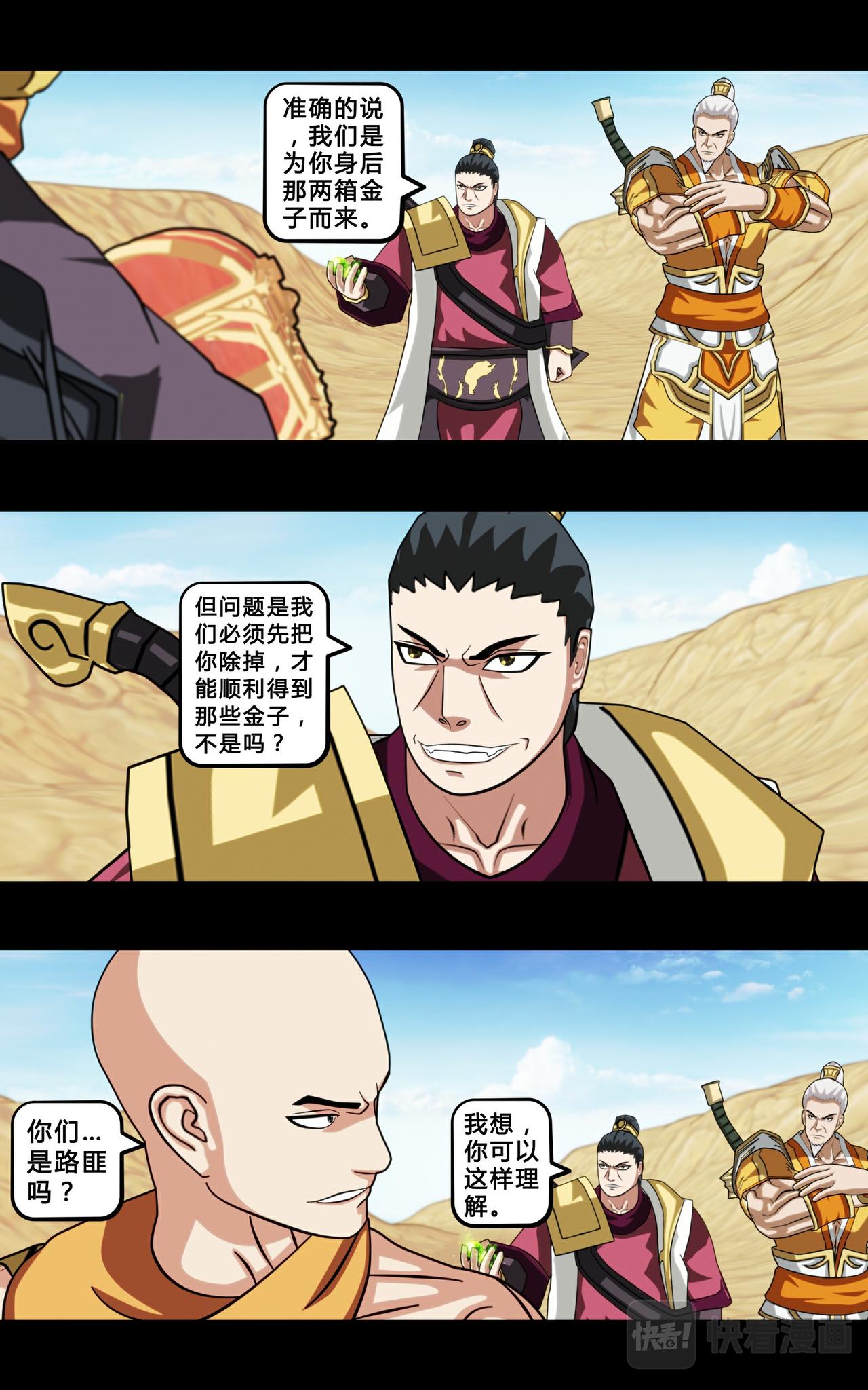《大圣再临》第八话 第3页