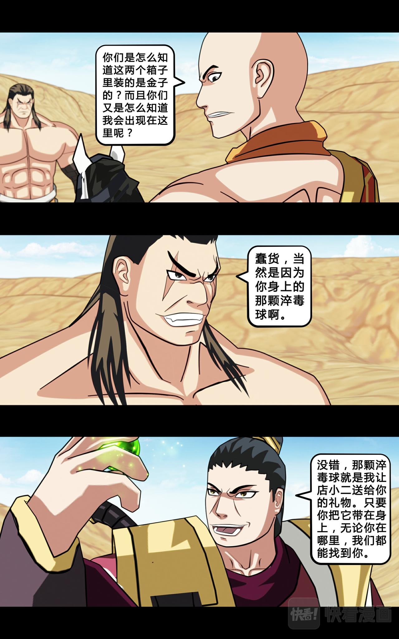 《大圣再临》第八话 第4页