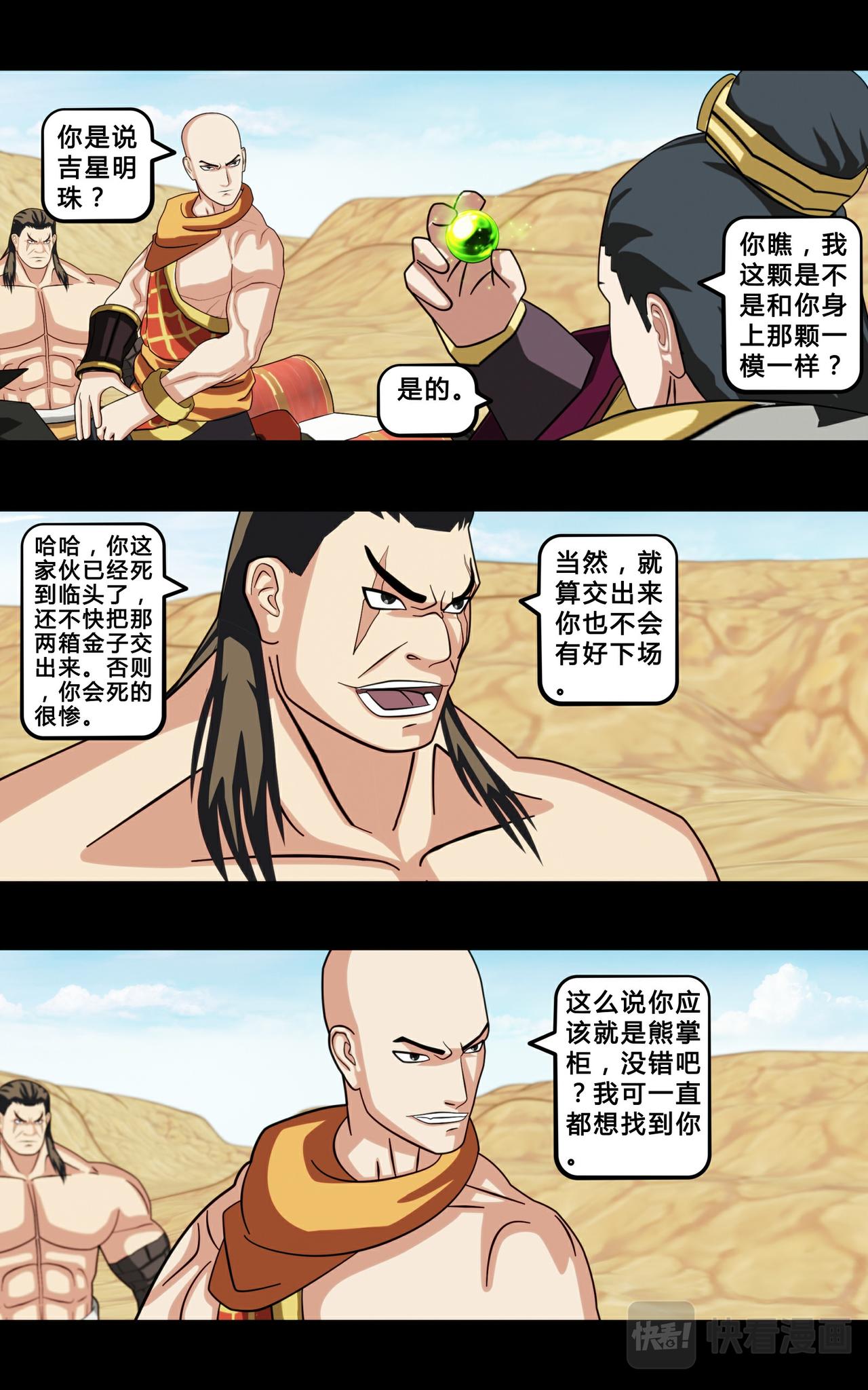 《大圣再临》第八话 第5页