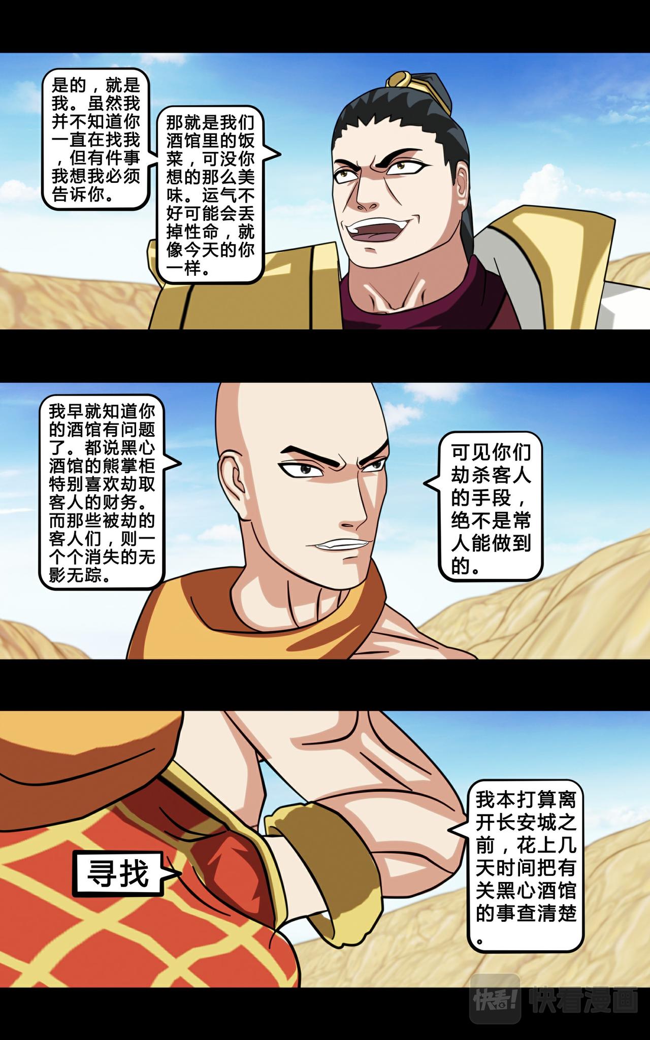《大圣再临》第八话 第6页