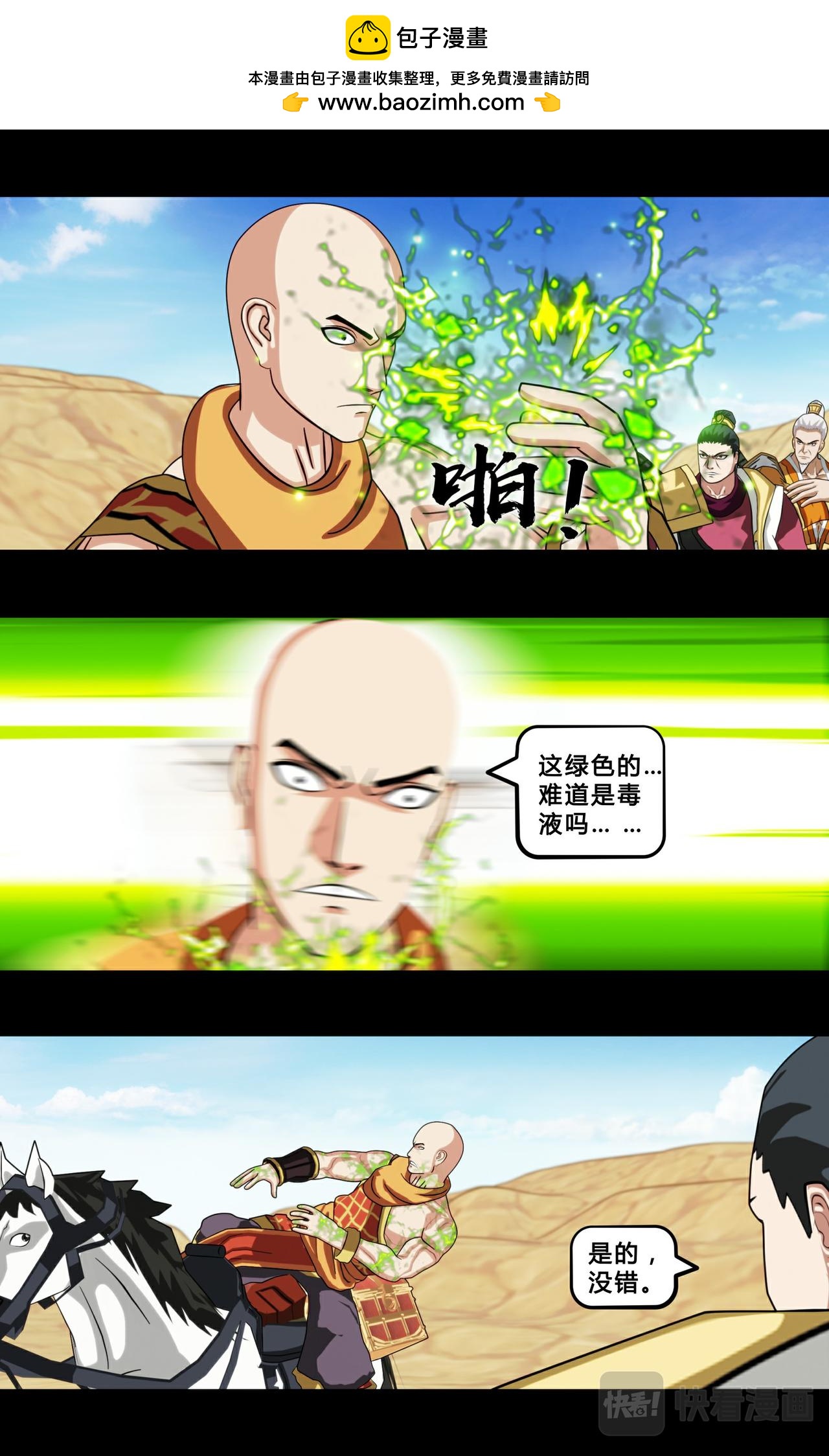 《大圣再临》第八话 第8页