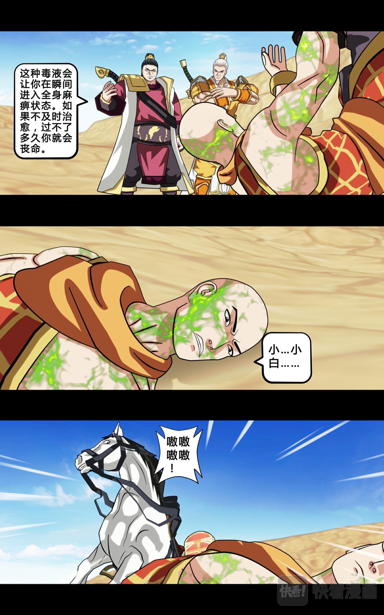 《大圣再临》第八话 第9页