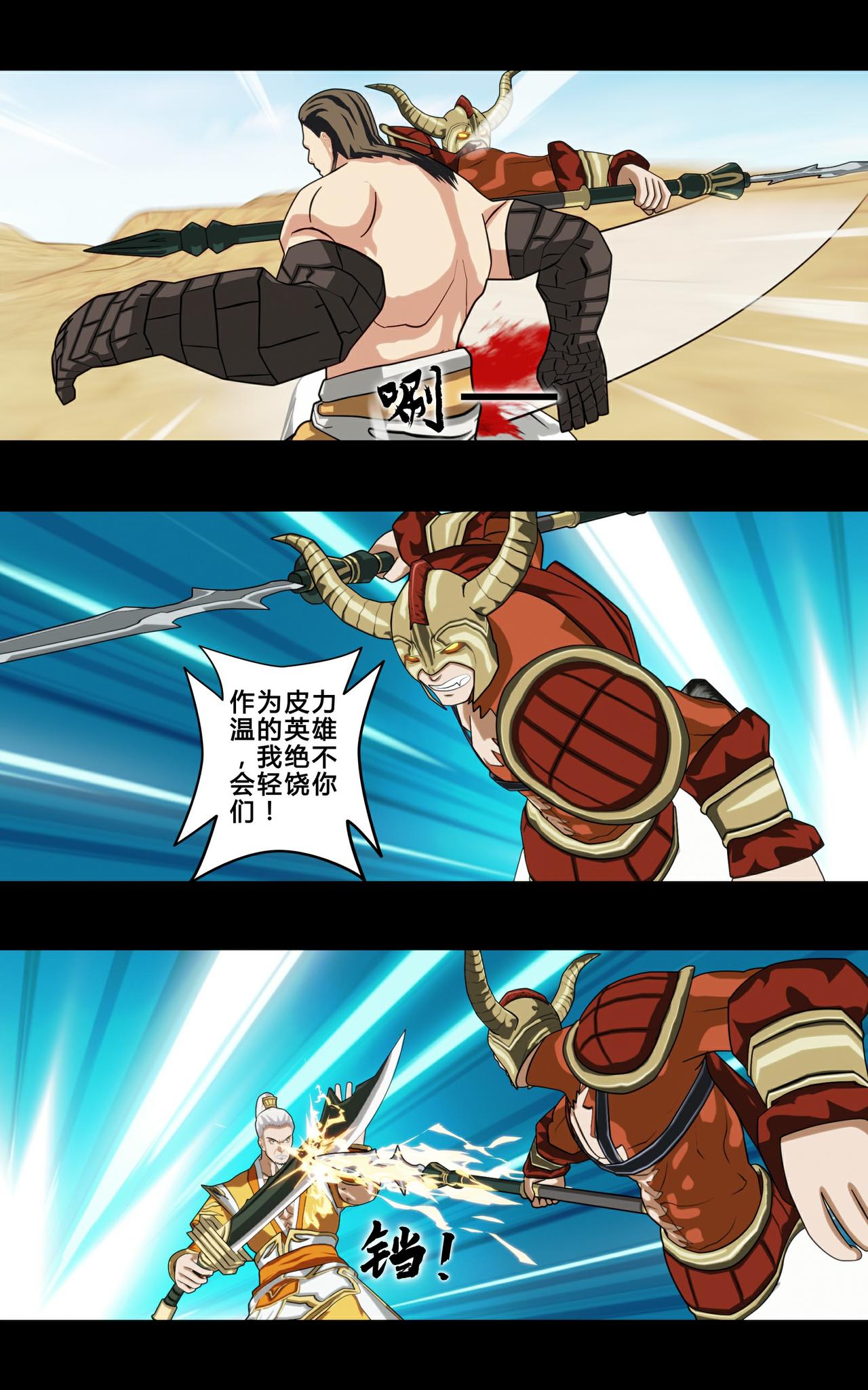 《大圣再临》第九话 第10页