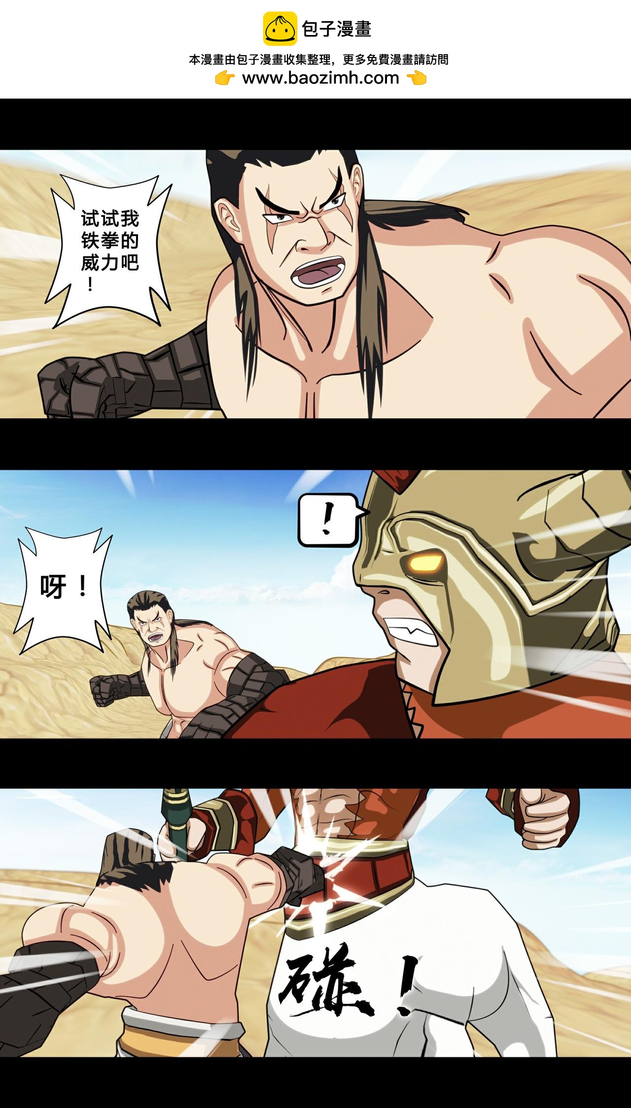 《大圣再临》第九话 第2页