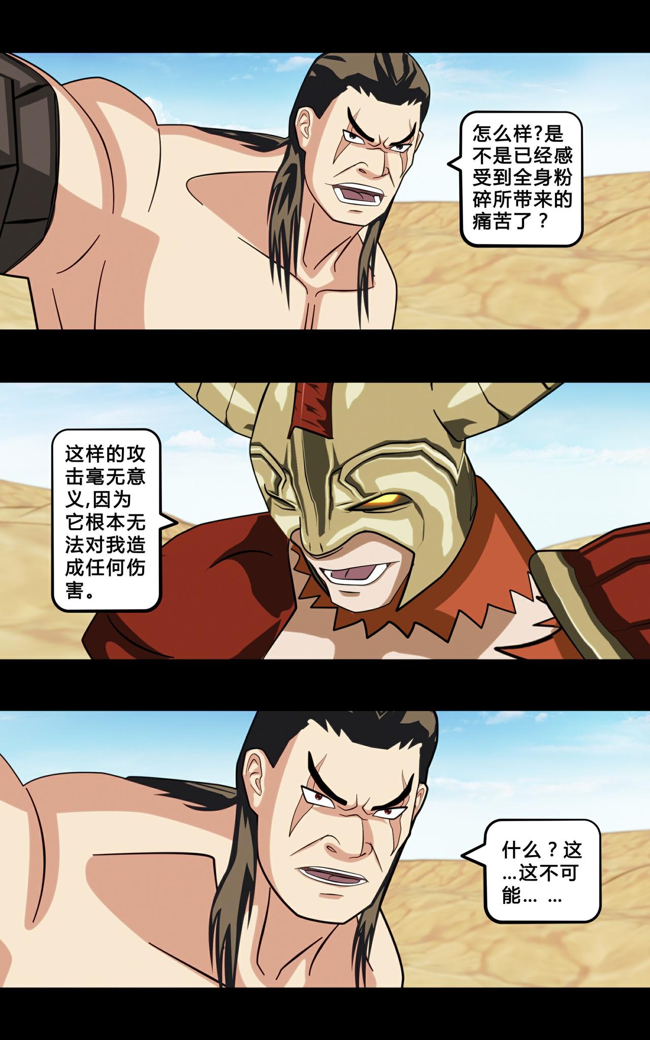 《大圣再临》第九话 第3页