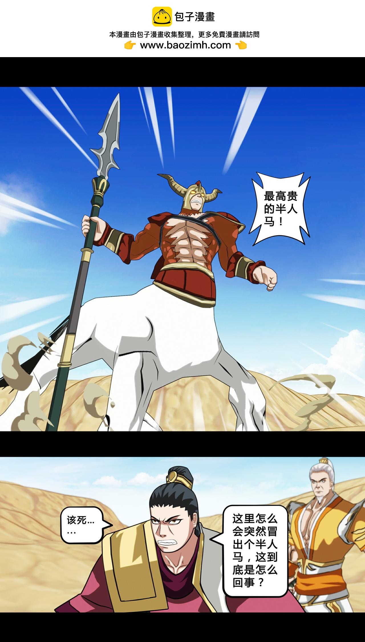 《大圣再临》第九话 第6页