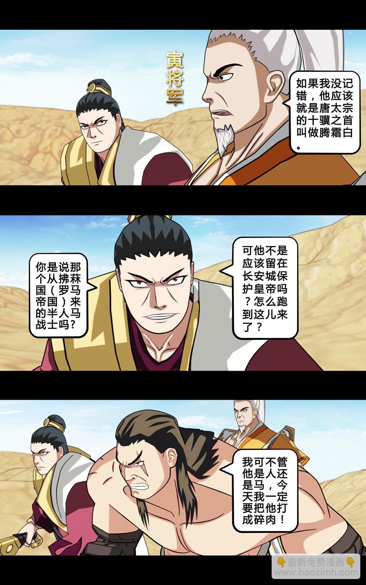 《大圣再临》第九话 第7页