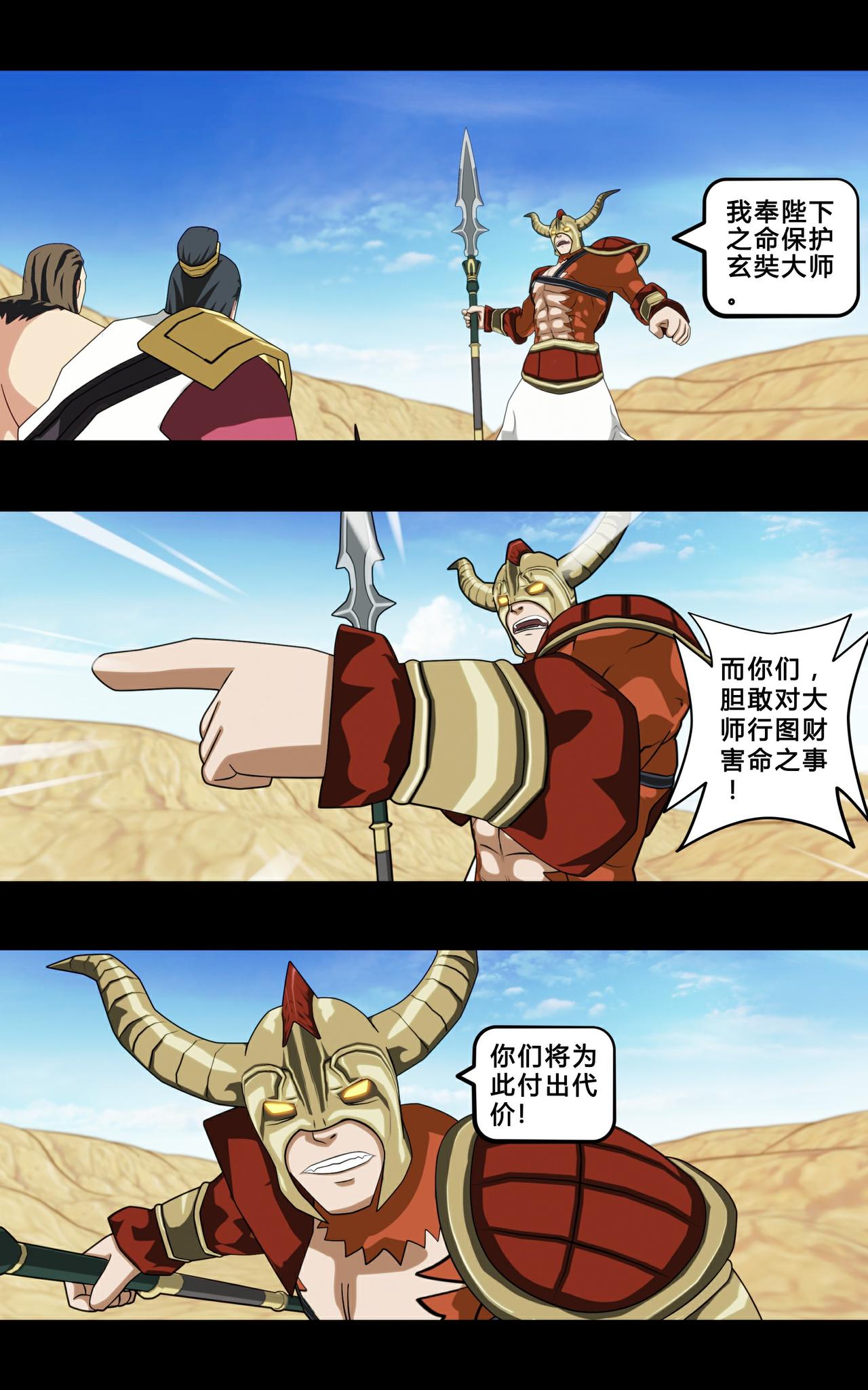 《大圣再临》第九话 第8页
