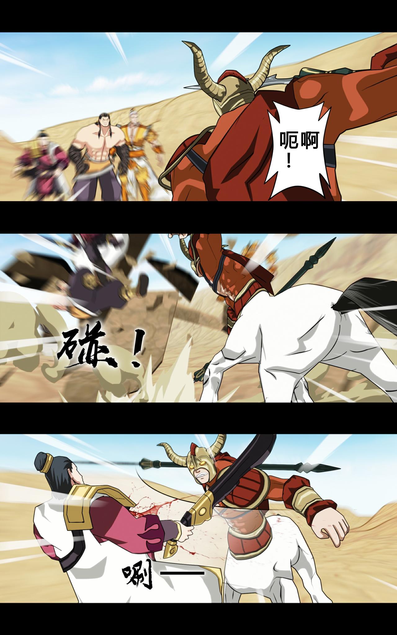《大圣再临》第九话 第9页