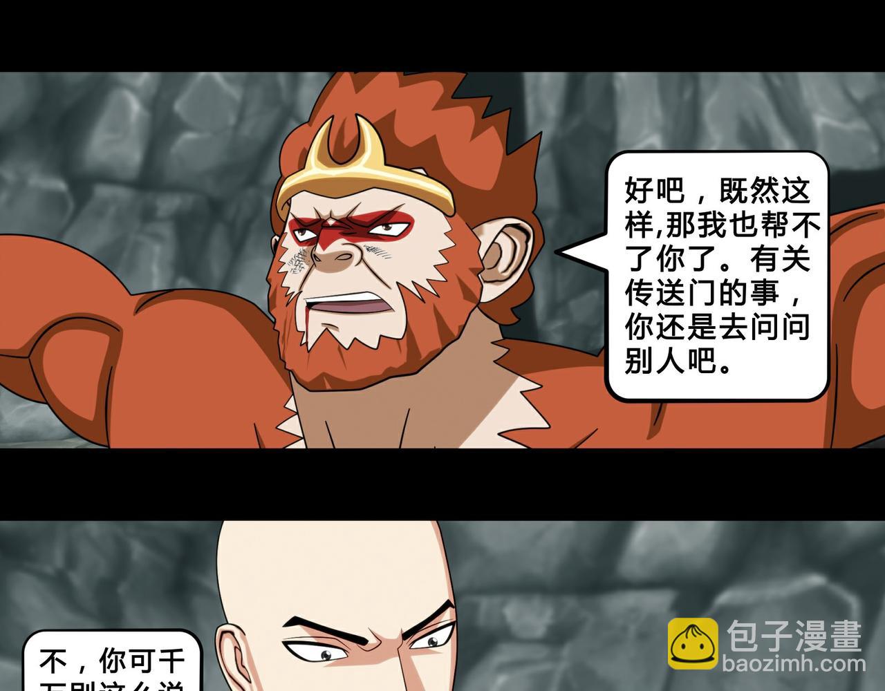 《大圣再临》第十五话 第10页