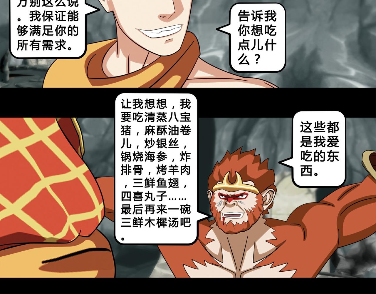 《大圣再临》第十五话 第11页