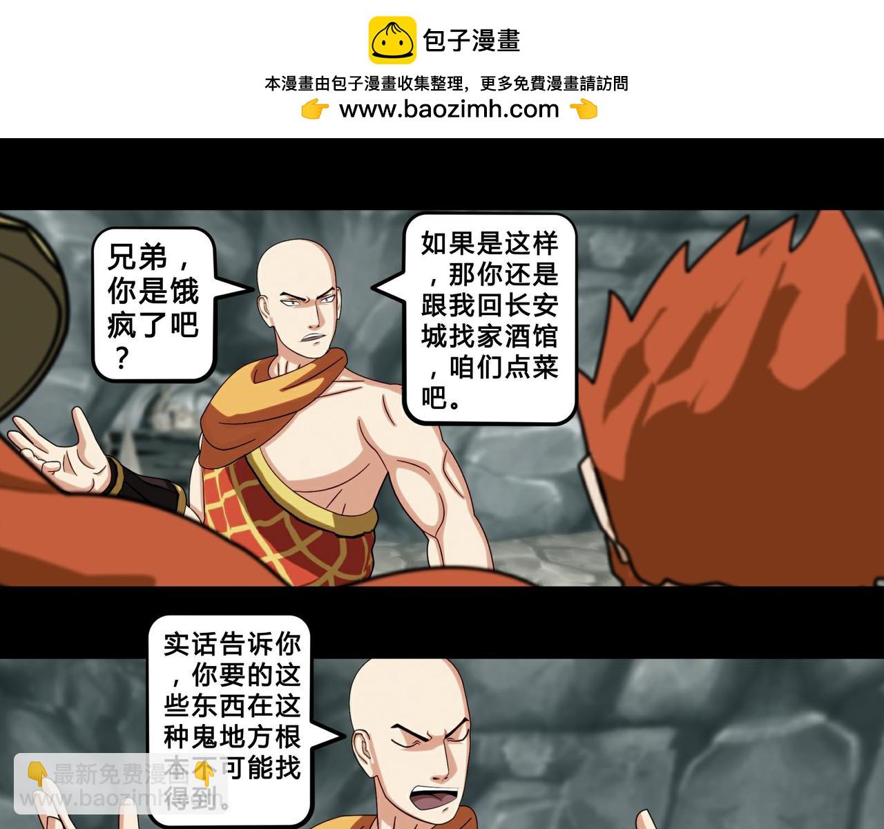 《大圣再临》第十五话 第13页