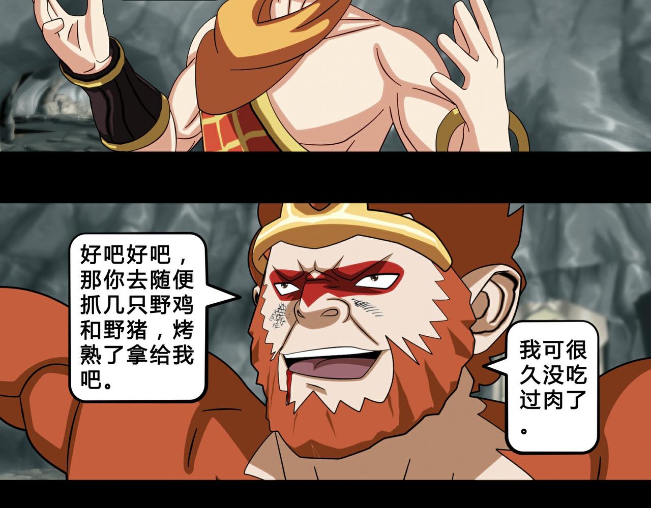 《大圣再临》第十五话 第14页