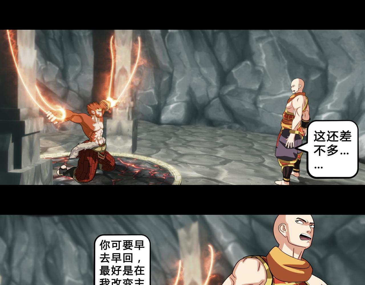 《大圣再临》第十五话 第16页