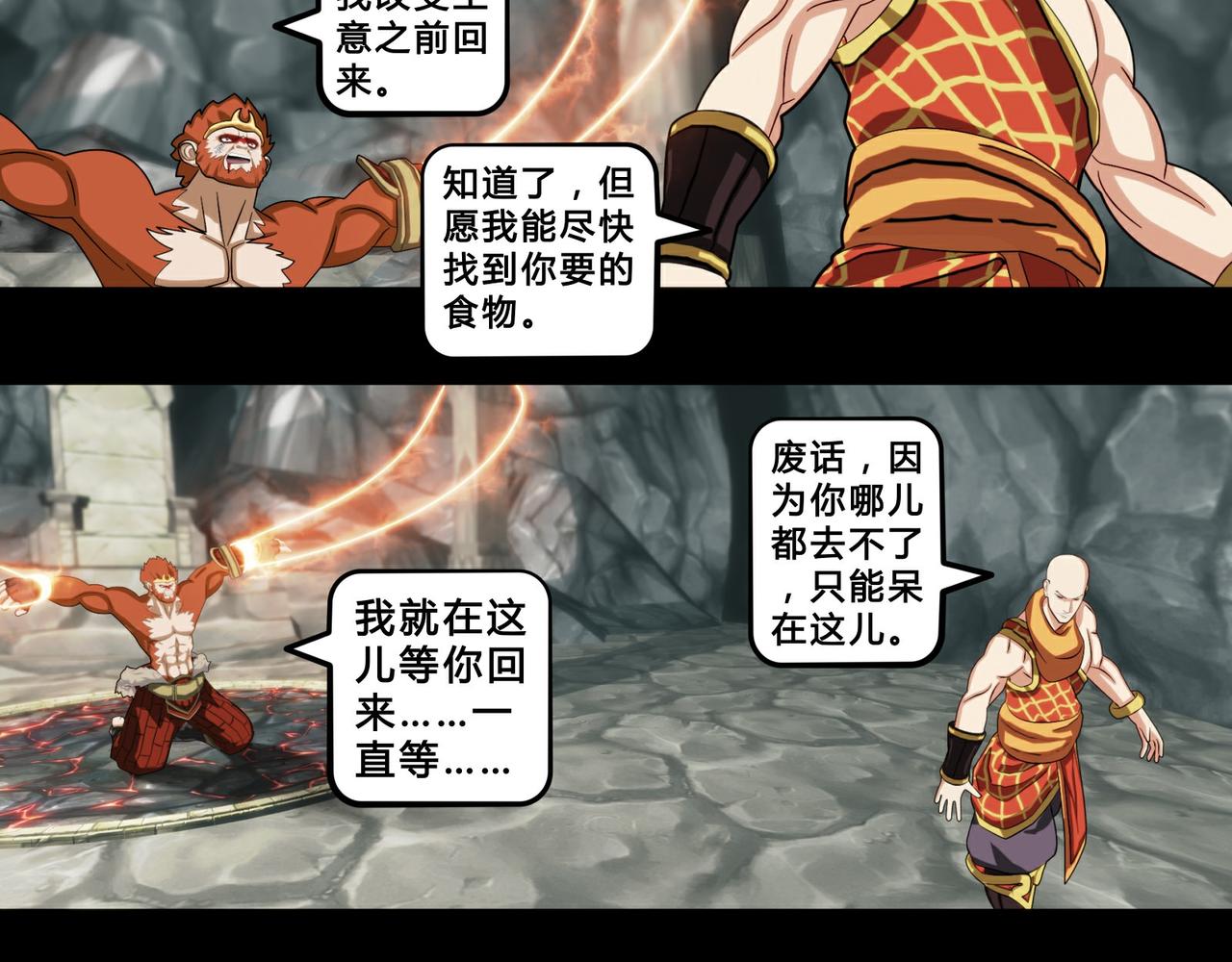 《大圣再临》第十五话 第17页