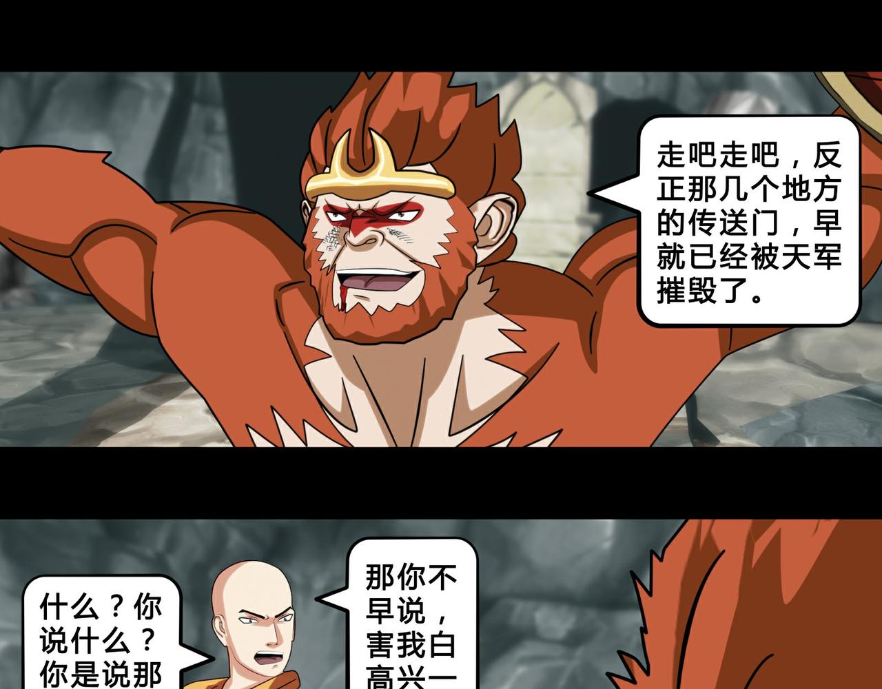 《大圣再临》第十五话 第1页
