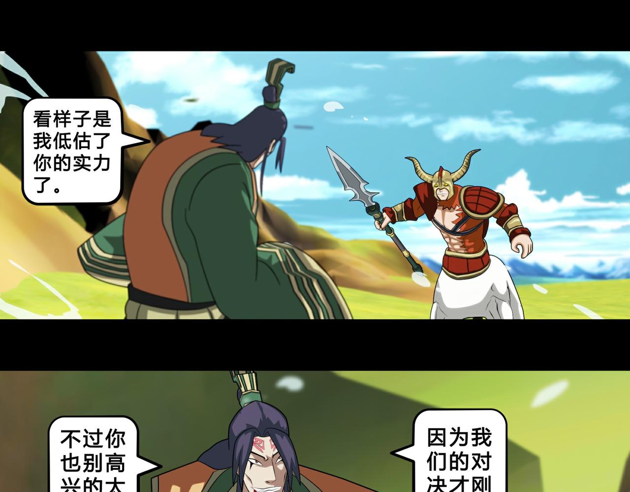 《大圣再临》第十五话 第25页