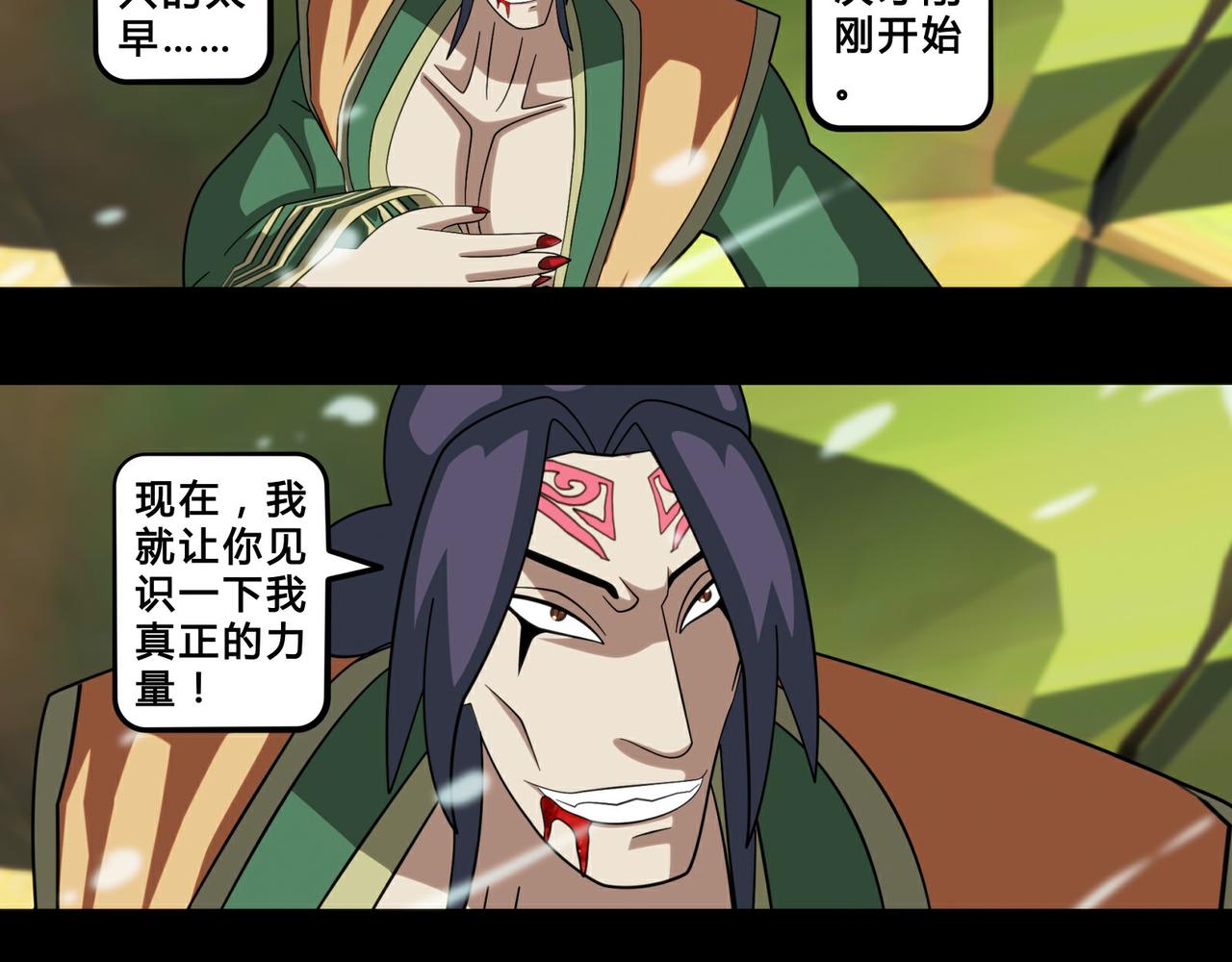 《大圣再临》第十五话 第26页