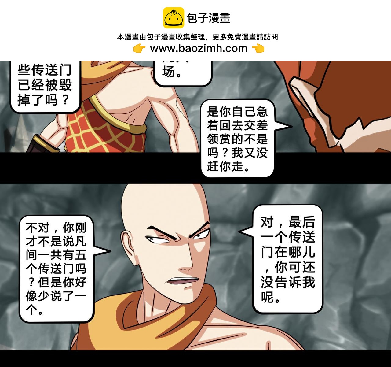 《大圣再临》第十五话 第2页