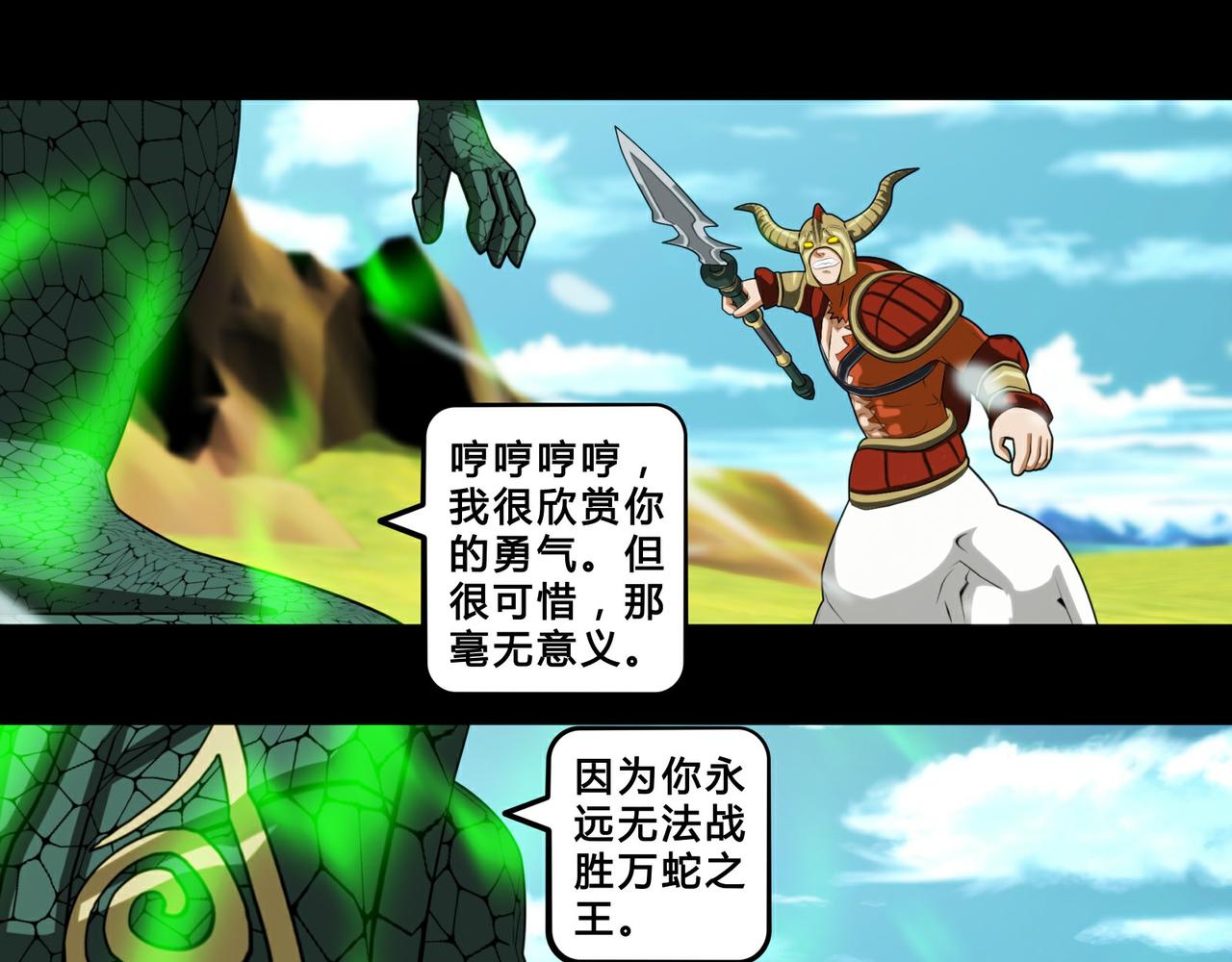 《大圣再临》第十五话 第31页