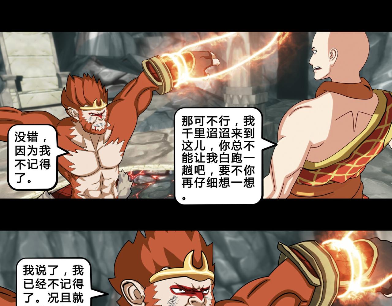 《大圣再临》第十五话 第4页