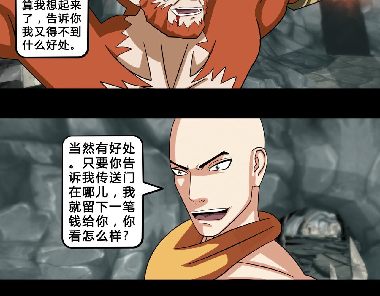 《大圣再临》第十五话 第5页