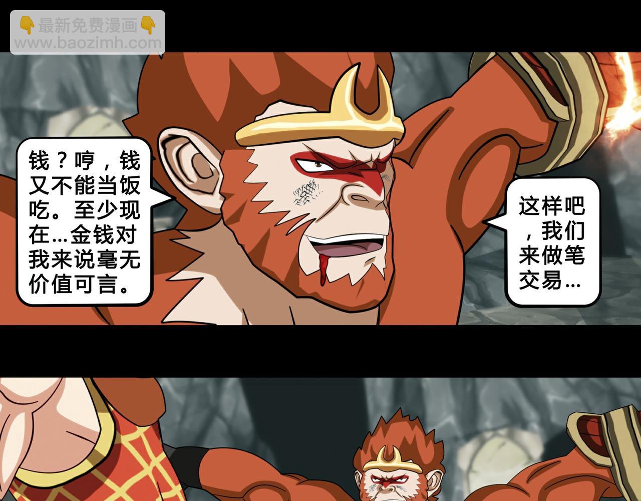 《大圣再临》第十五话 第7页