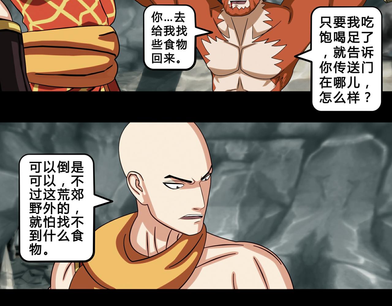《大圣再临》第十五话 第8页