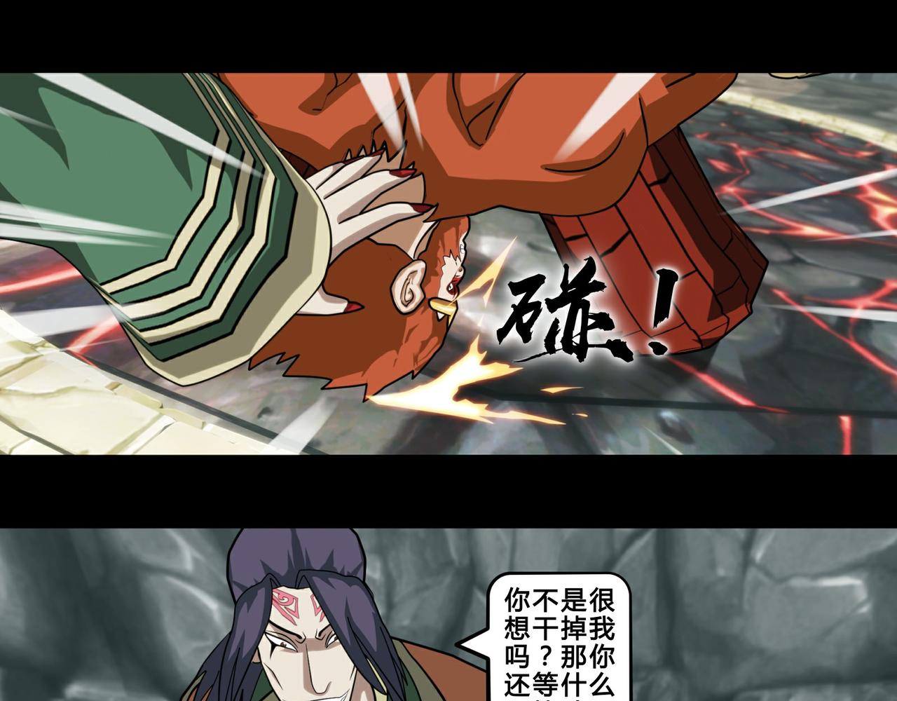 《大圣再临》第十二话 第13页