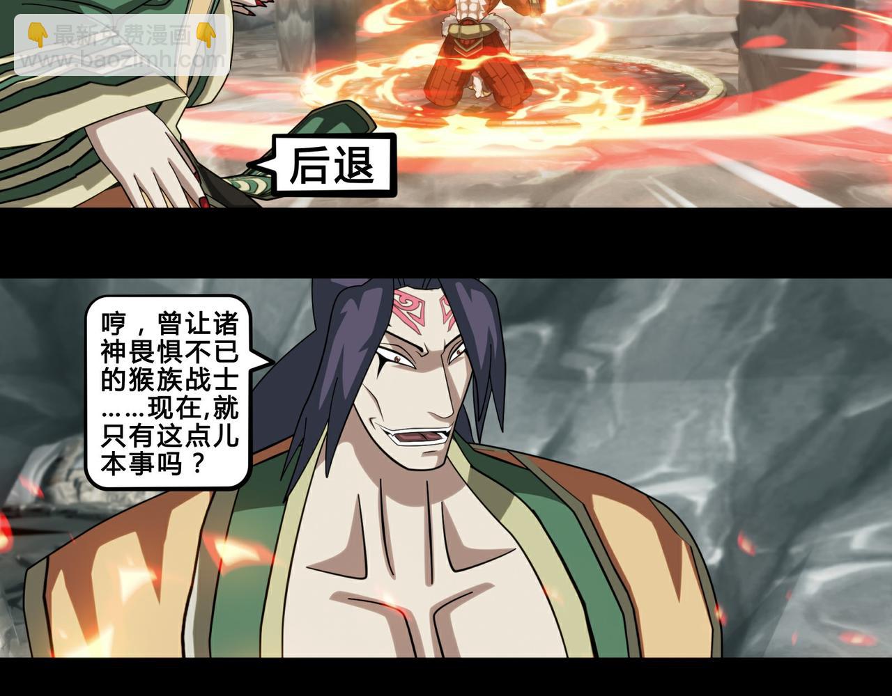《大圣再临》第十二话 第17页