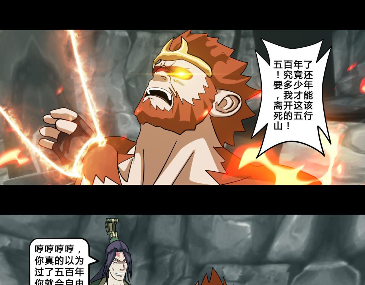 《大圣再临》第十二话 第19页